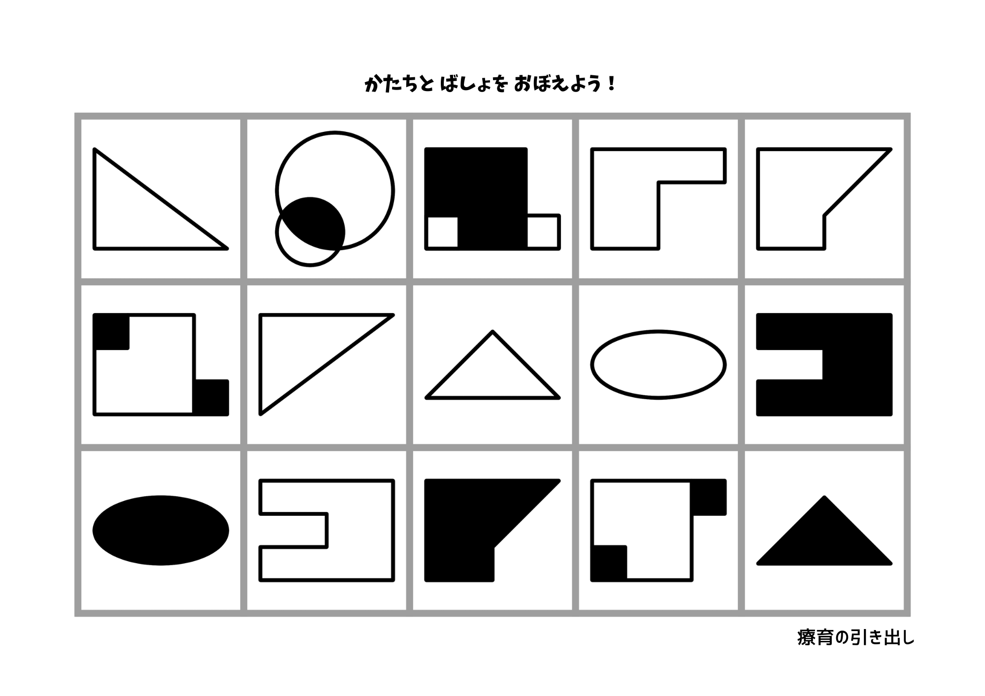 形を覚えよう４　記憶用紙