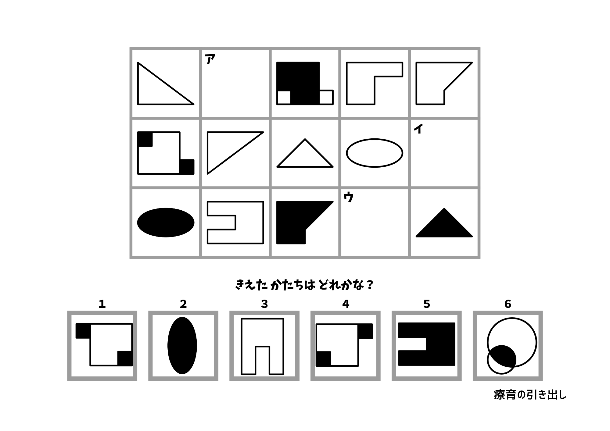形を覚えよう４　問題用紙