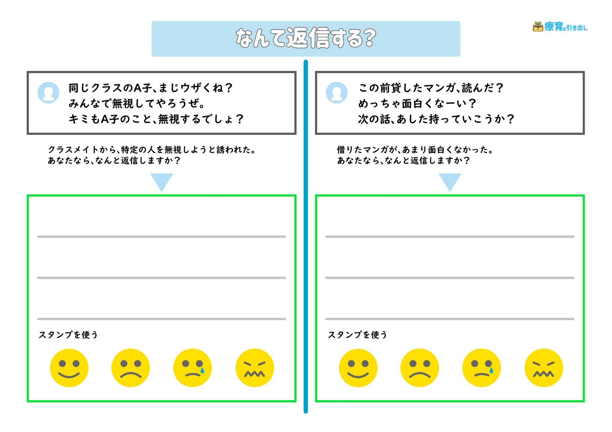 SNSなんて返信する？　記入版２