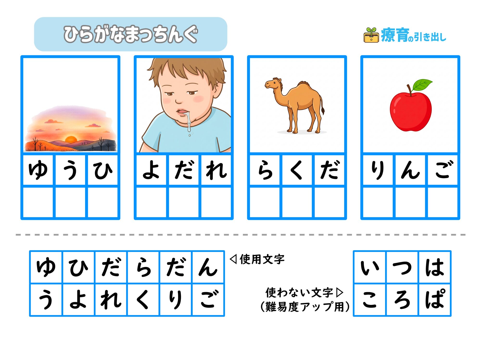 ひらがなマッチング 50音　10