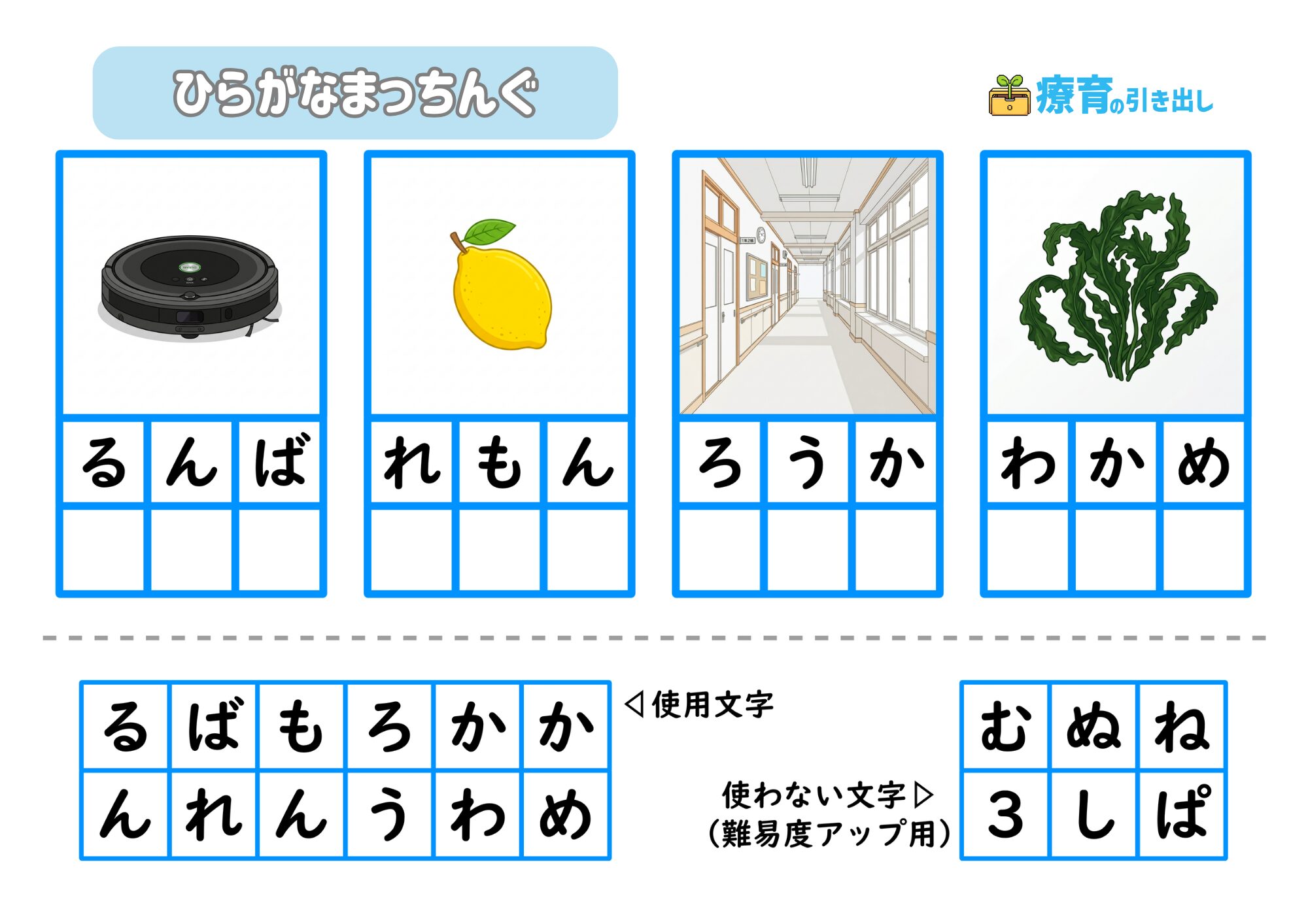 ひらがなマッチング 50音 11