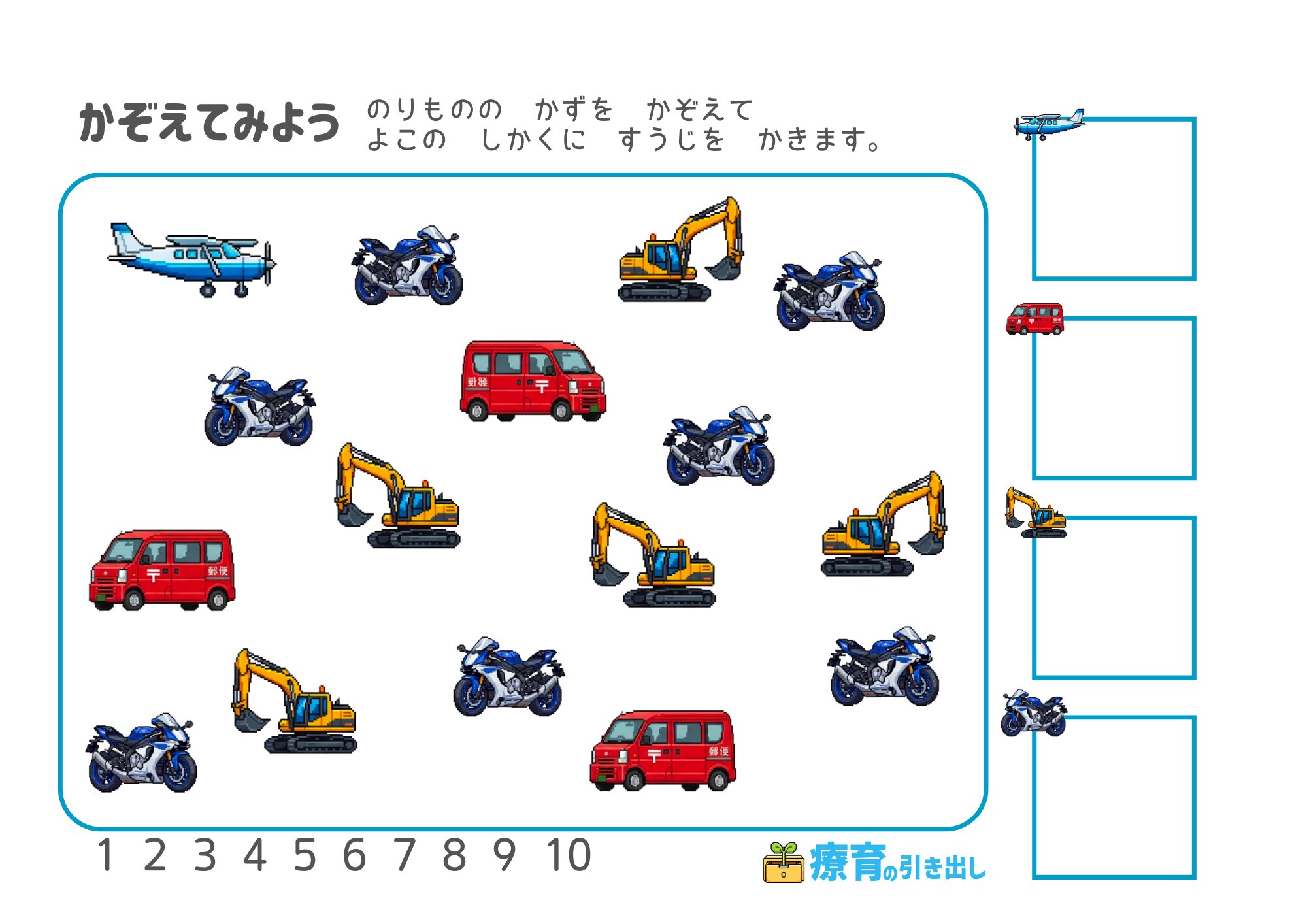 のりもの数えてみよう 4