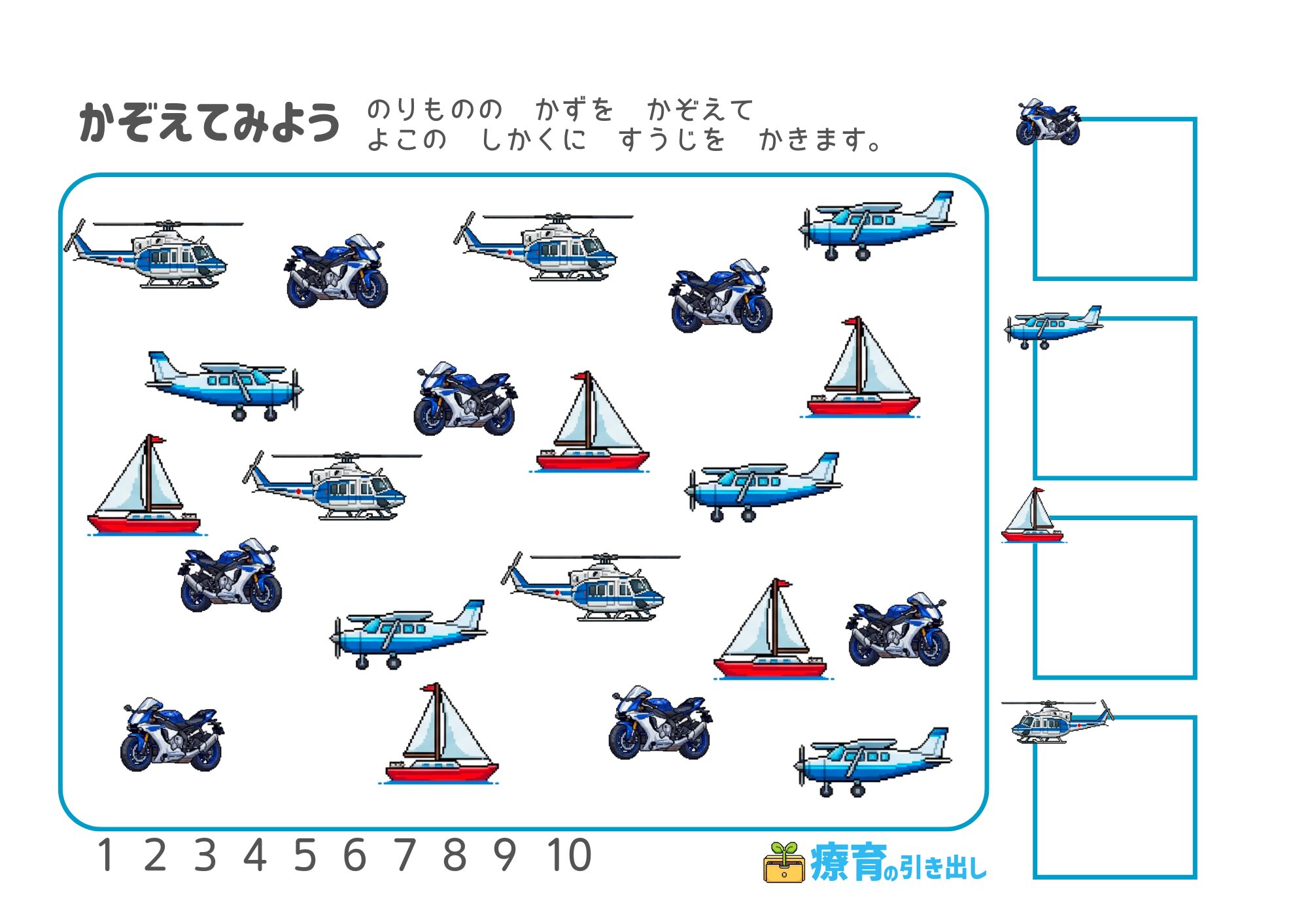 のりもの数えてみよう 7