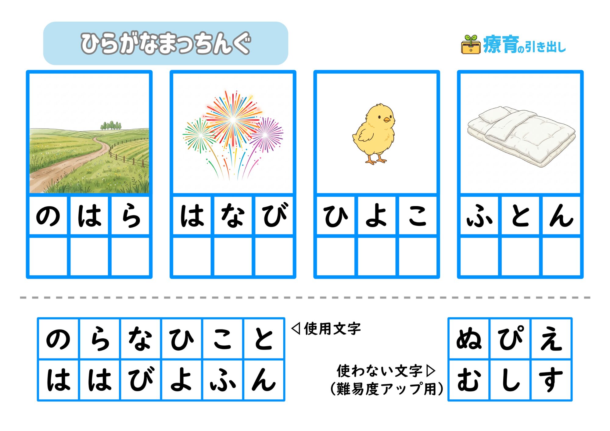 ひらがなマッチング 50音 7