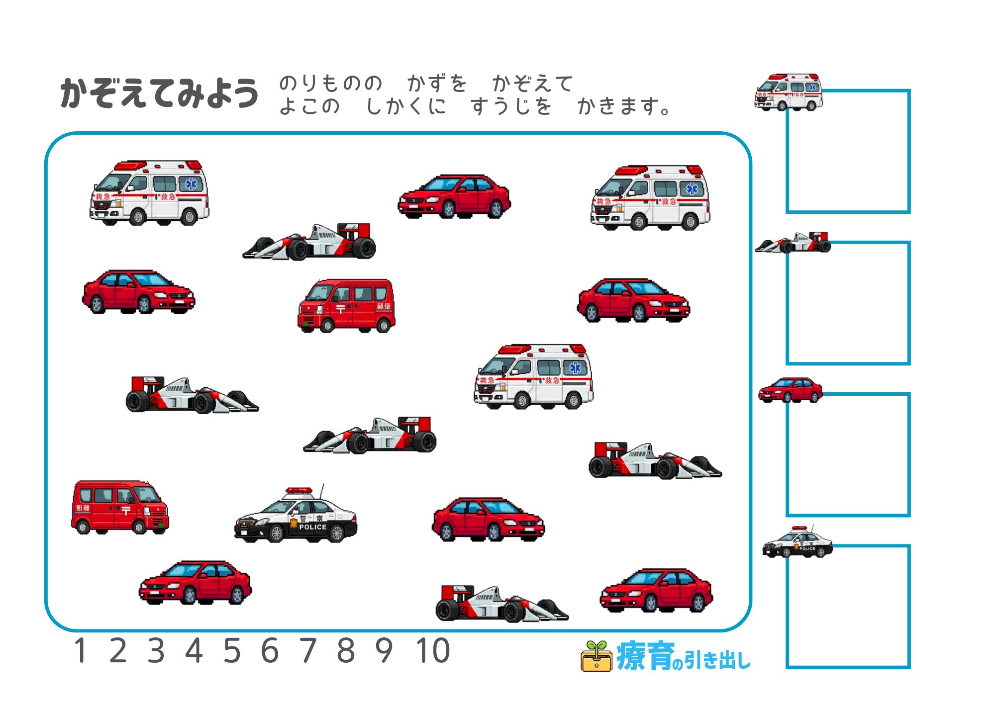 のりもの数えてみよう 8