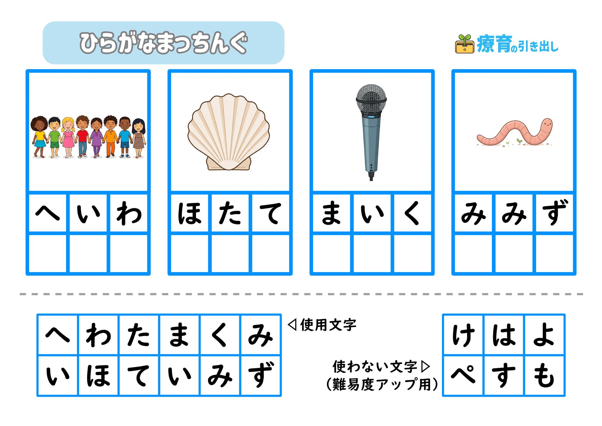 ひらがなマッチング 50音 8