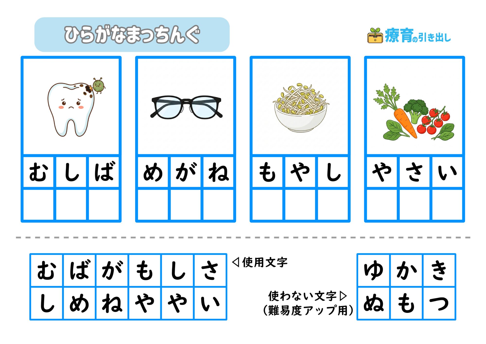 ひらがなマッチング 50音９