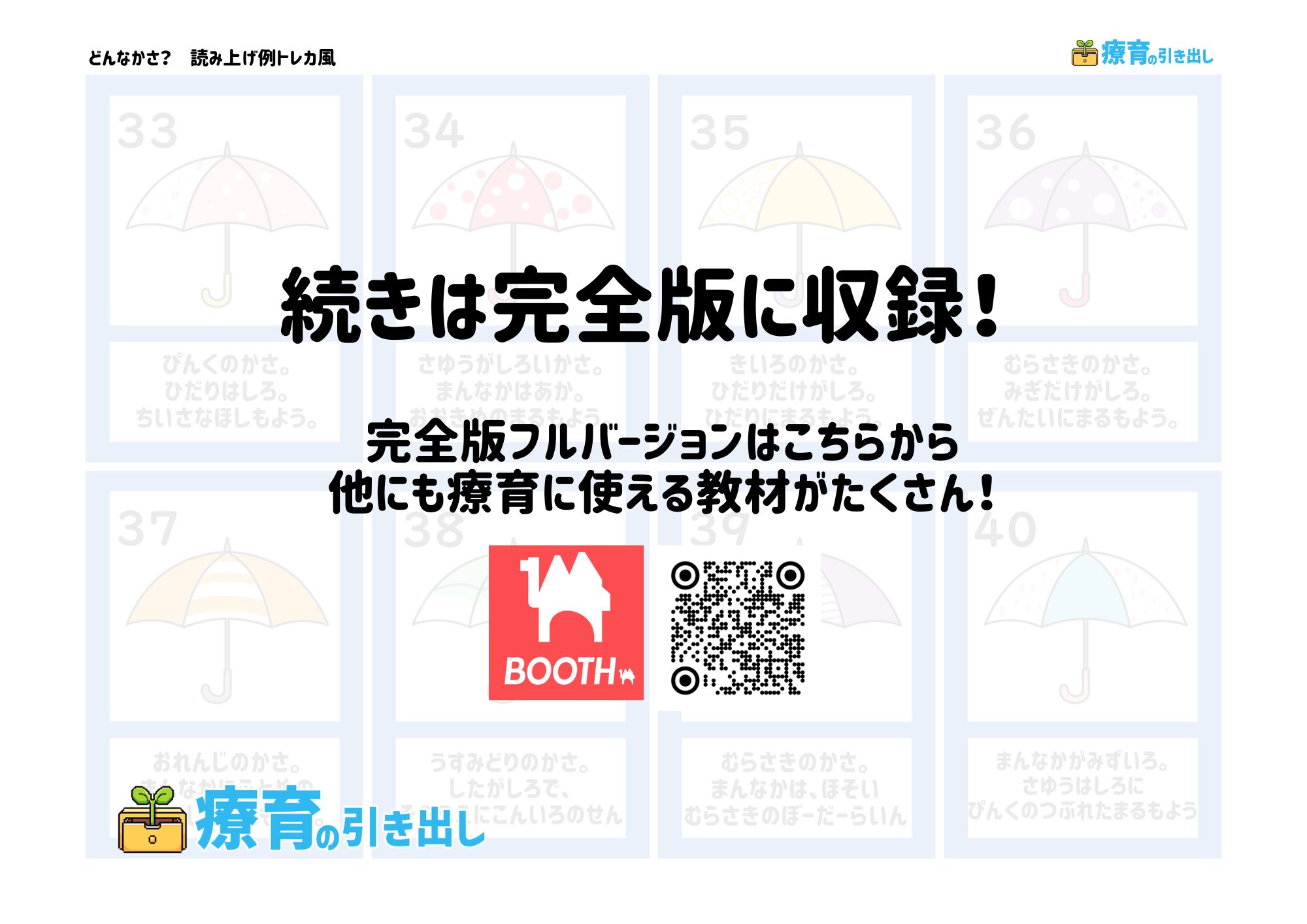 どのカサ？　カードバージョン　トレカ風読み上げ例 5