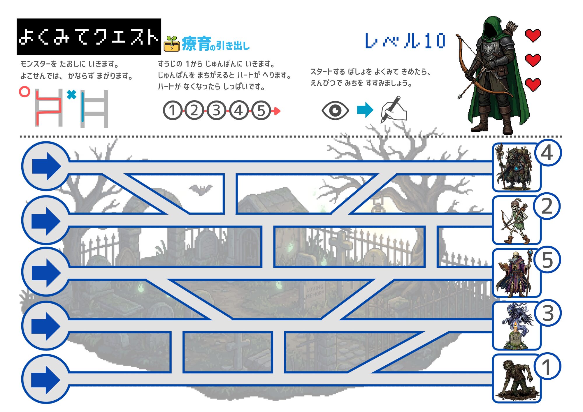 よくみてクエスト　横　レベル10