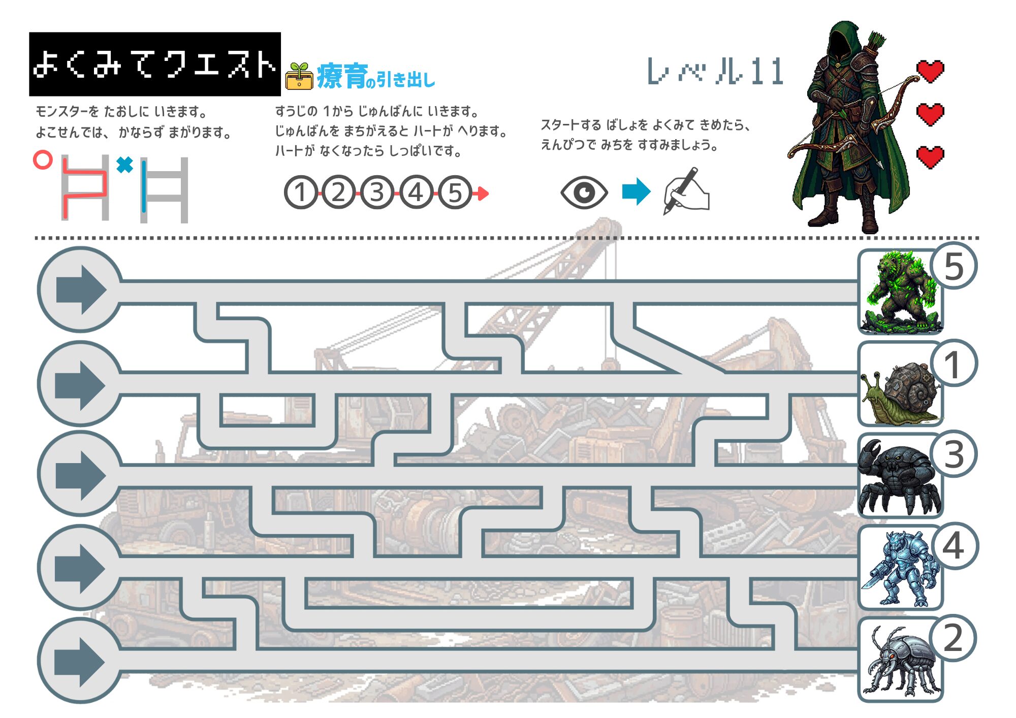 よくみてクエスト　横　レベル11