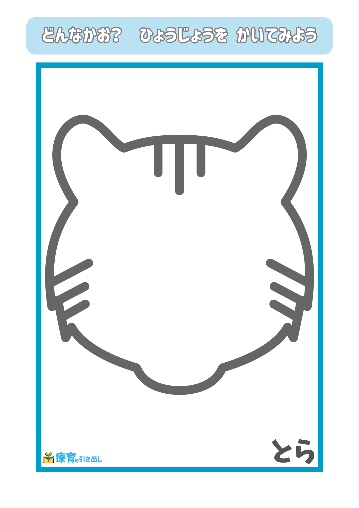 表情描いてみよう 大サイズ 11