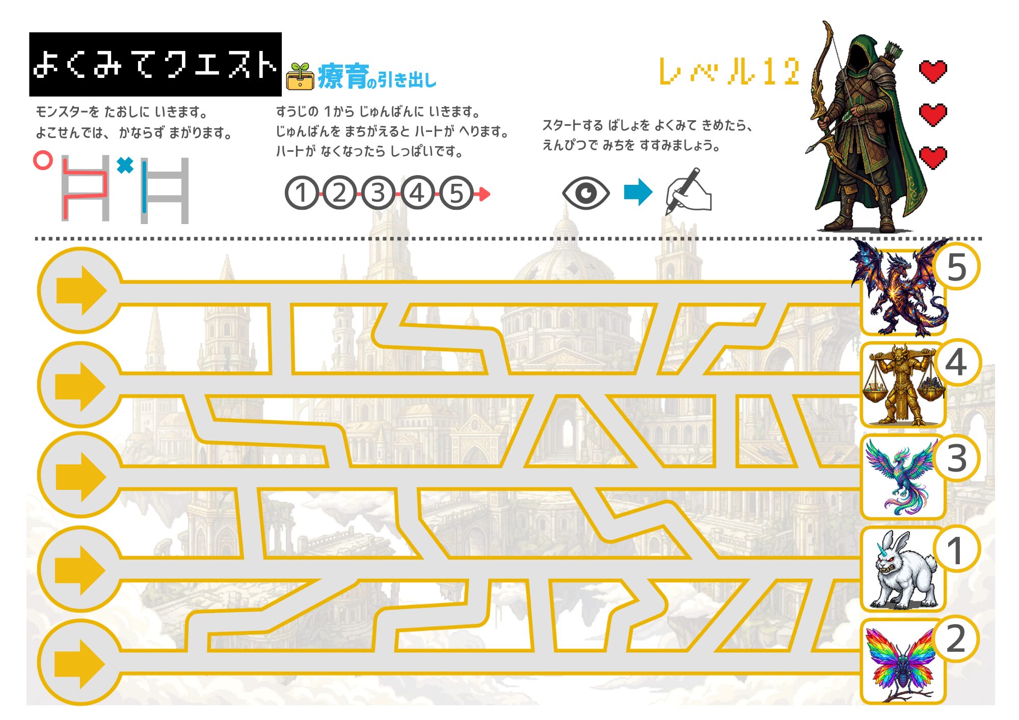 よくみてクエスト　横　レベル12