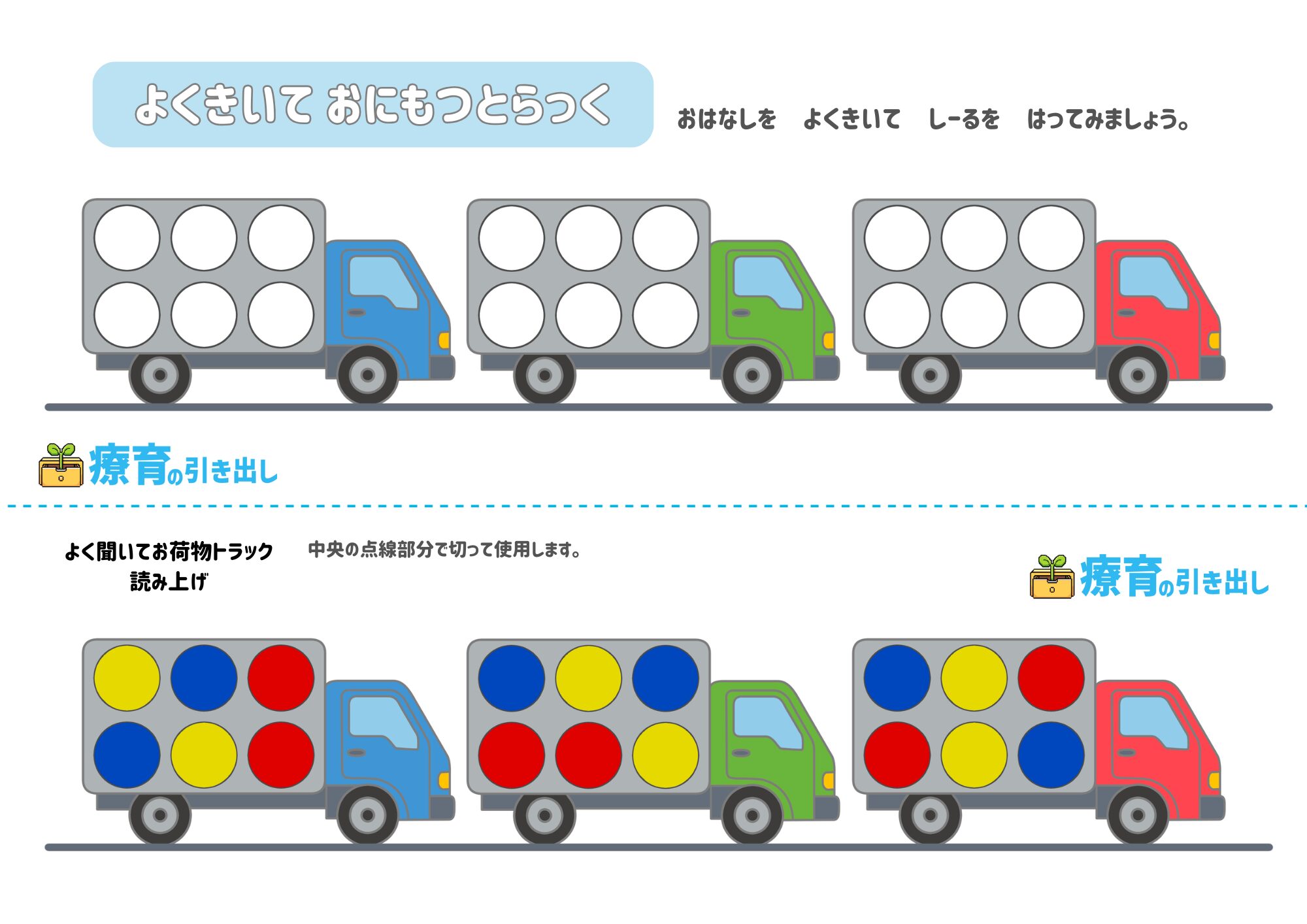 よく聞いて　お荷物トラック 5 数字なし