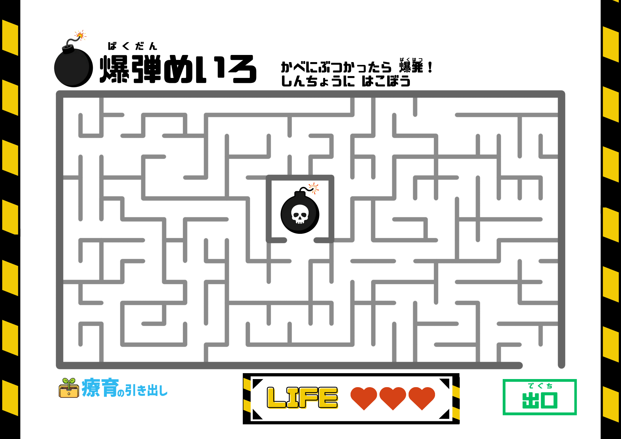 爆弾迷路　難しい　ライフあり　１