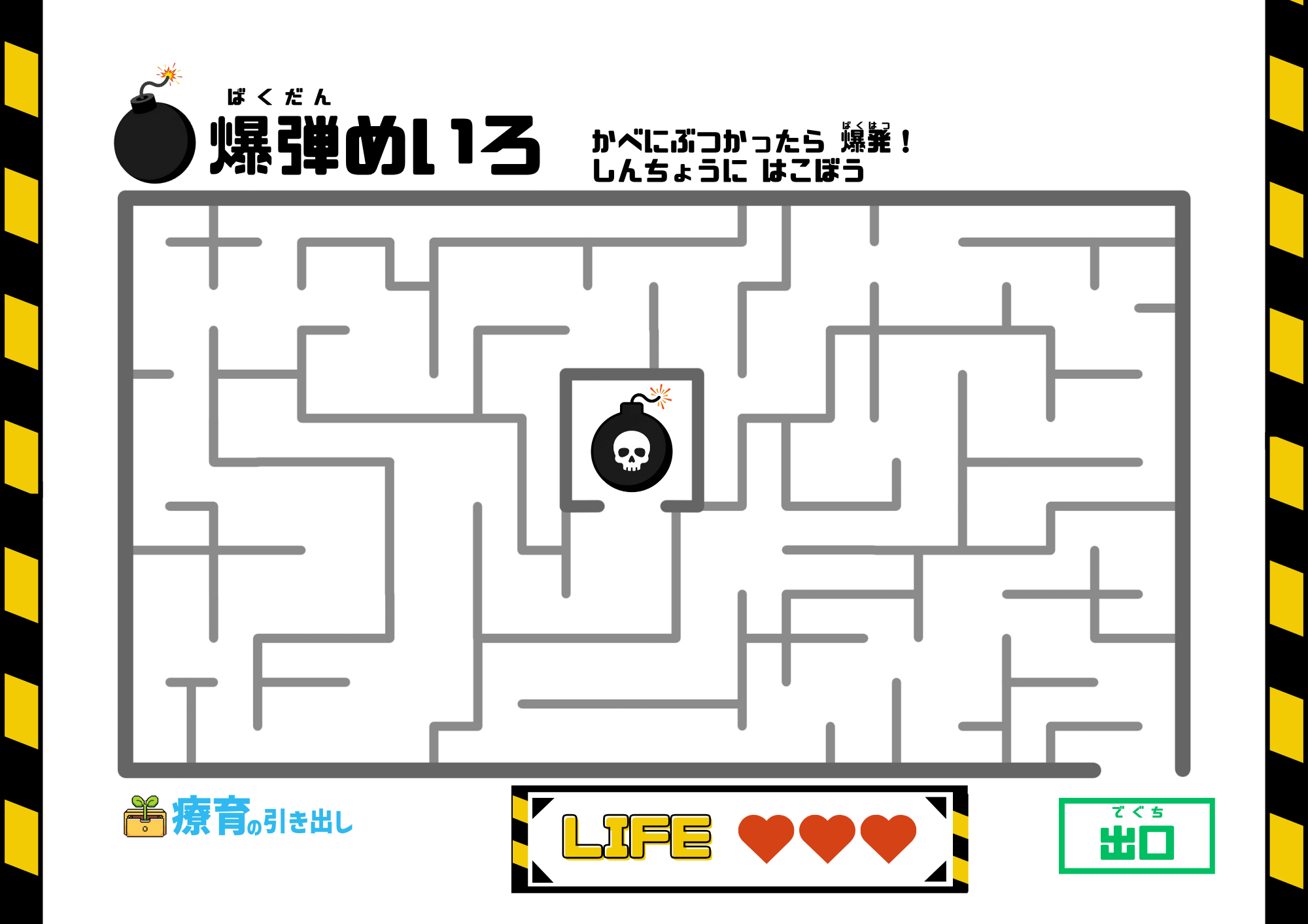 爆弾迷路　簡単　ライフあり　１