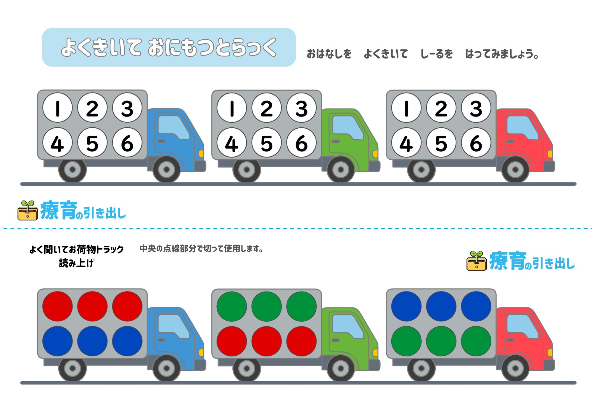 よく聞いて　お荷物トラック 2 数字18まで