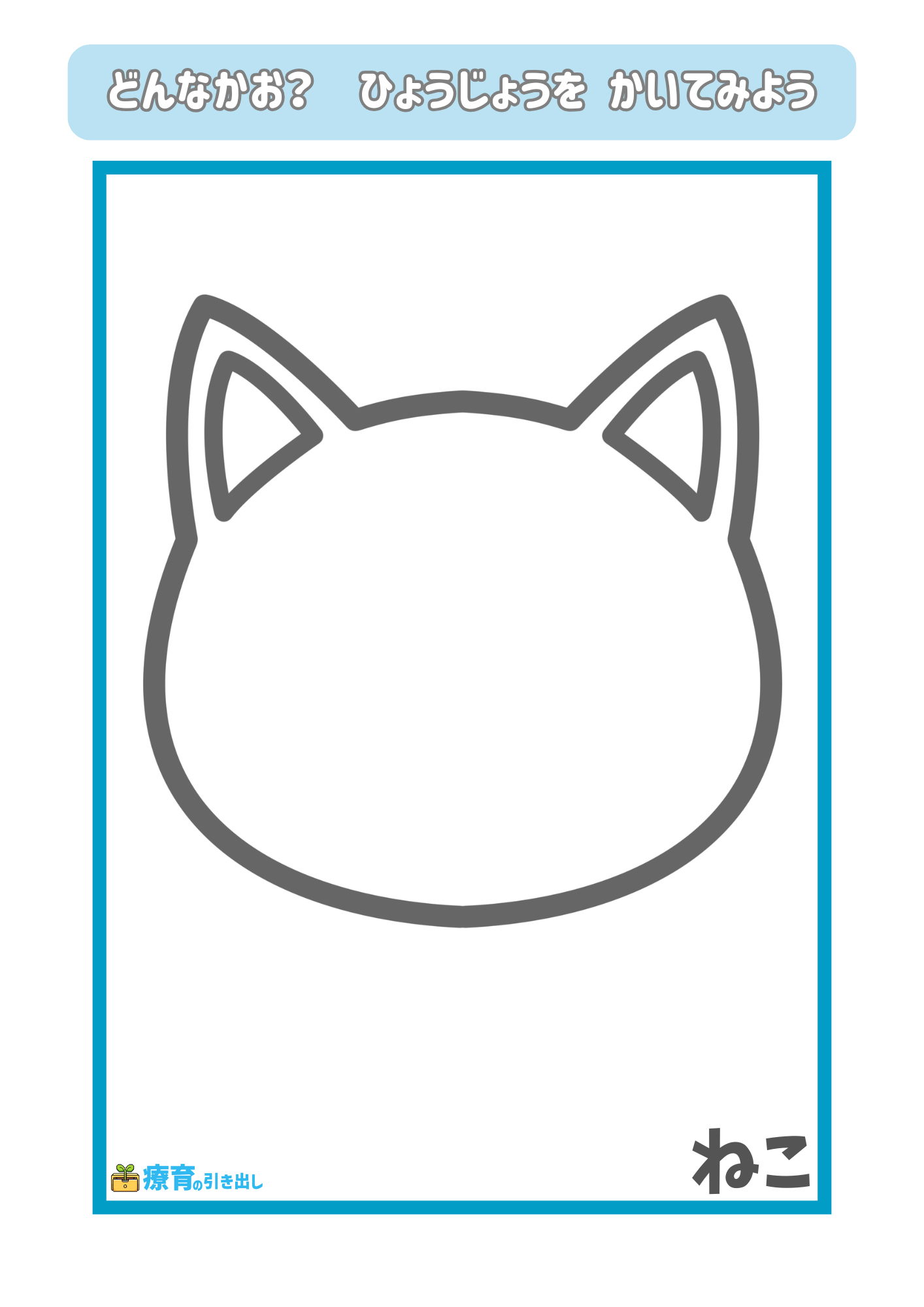 表情描いてみよう 大サイズ 5