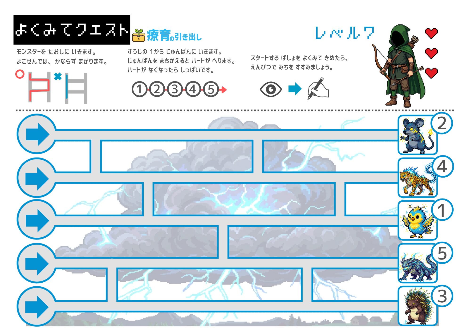 よくみてクエスト　横　レベル７