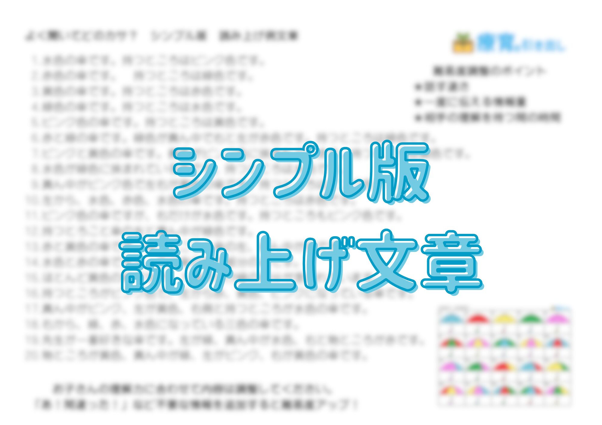 よくきいて　どのカサ？　シンプル版　読み上げ例文章
