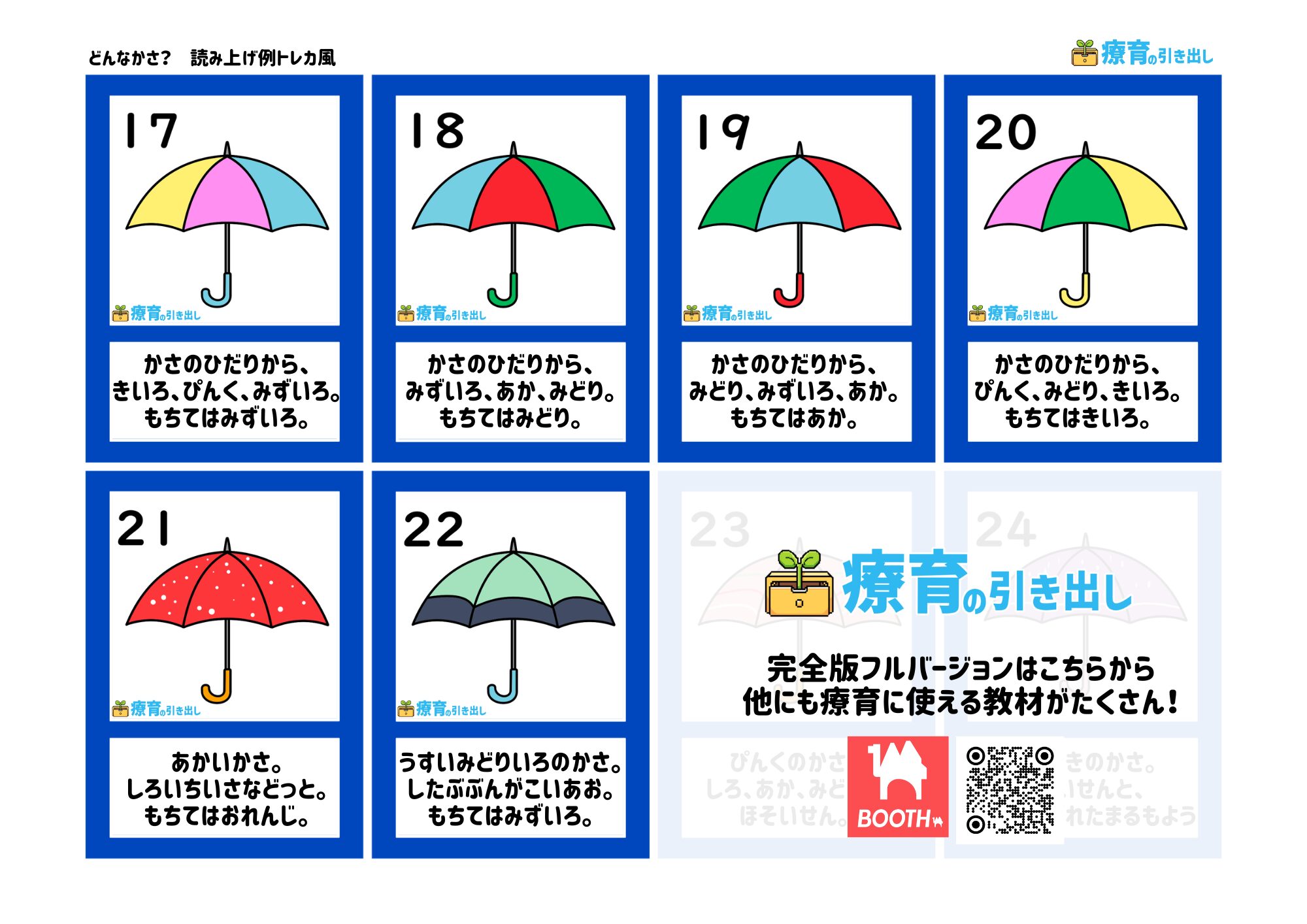 どのカサ？　カードバージョン　トレカ風読み上げ例 3