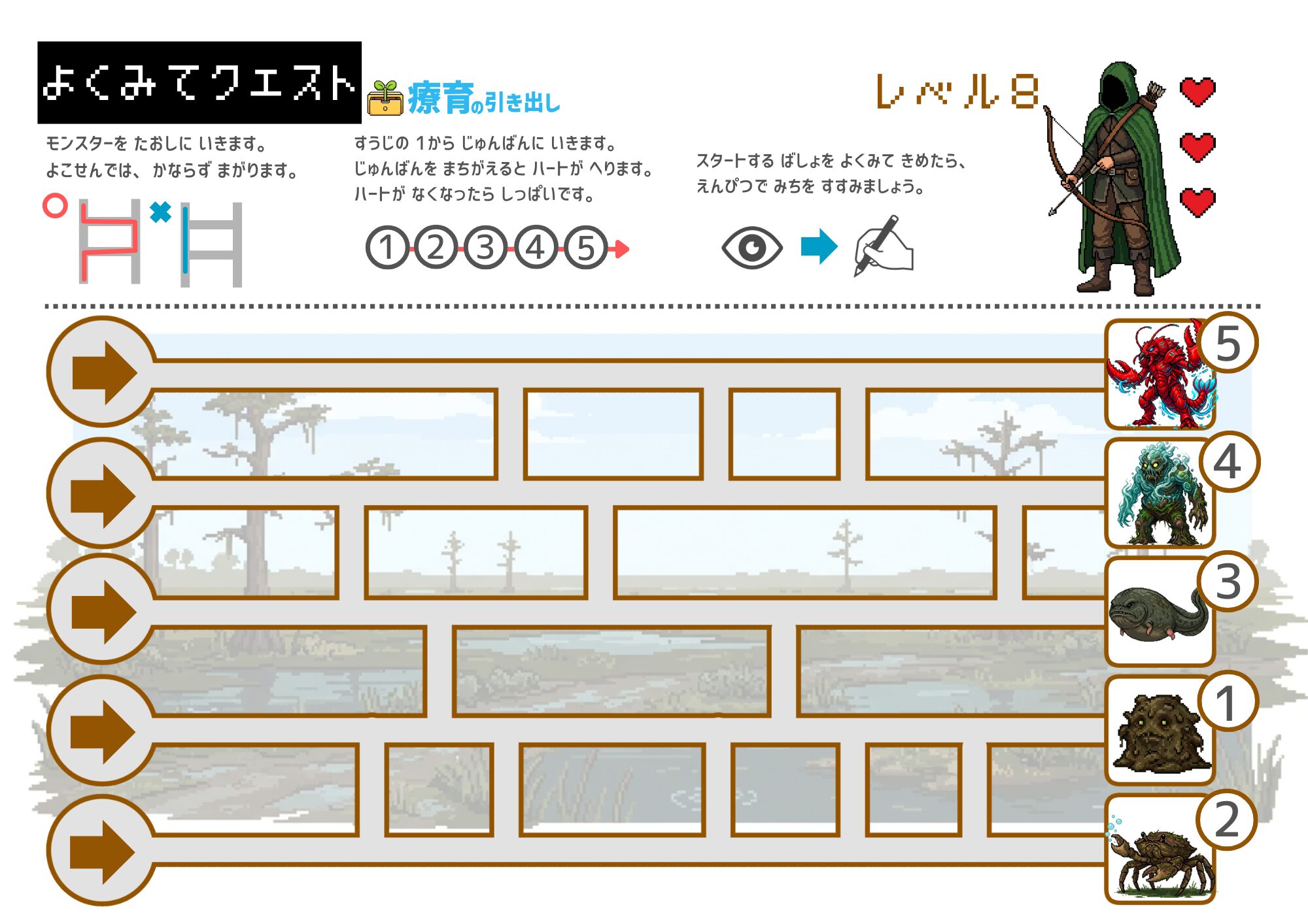 よくみてクエスト　横　レベル８