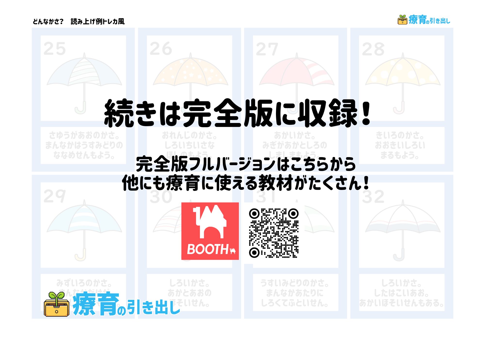 どのカサ？　カードバージョン　トレカ風読み上げ例 4