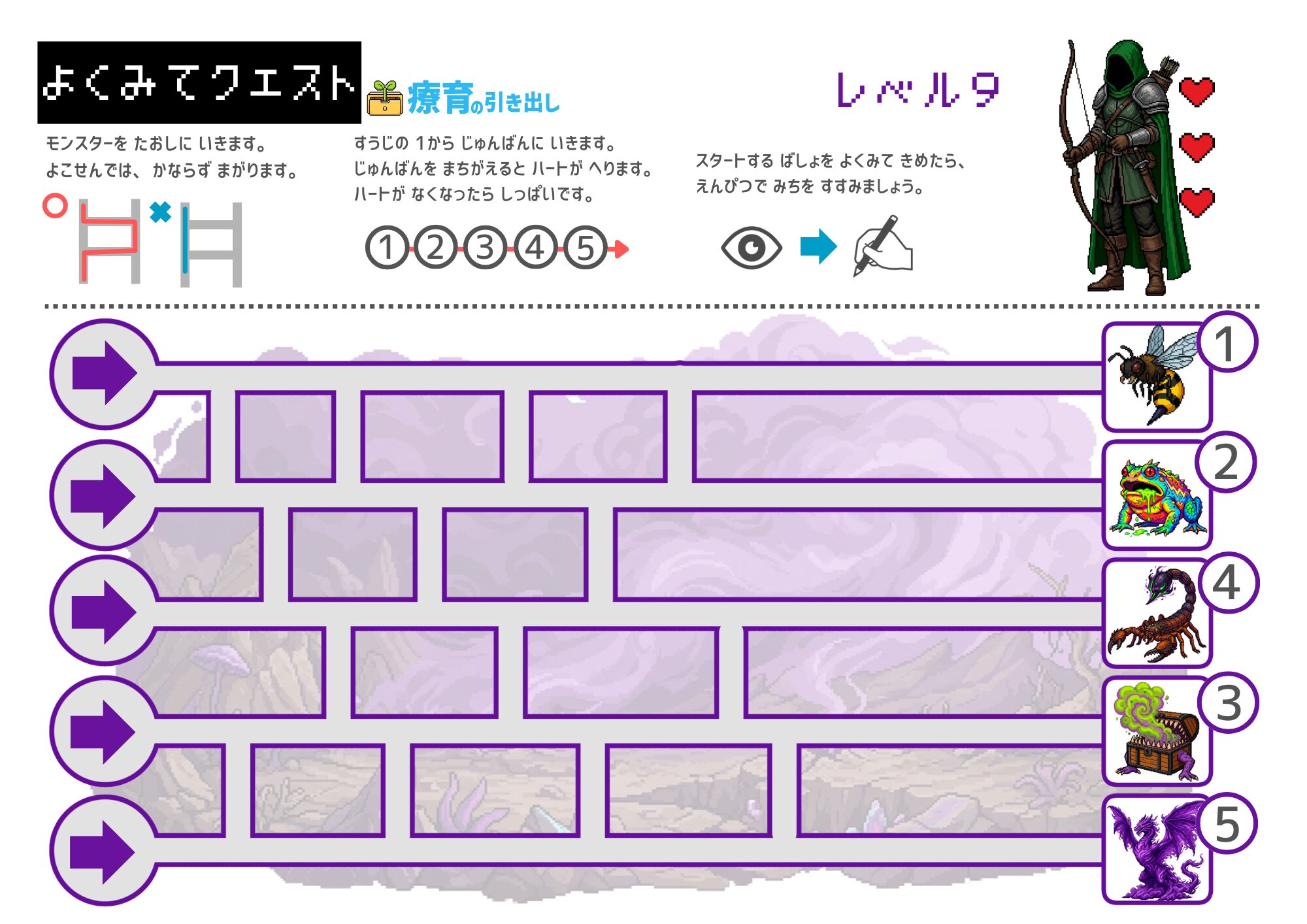よくみてクエスト　横　レベル９