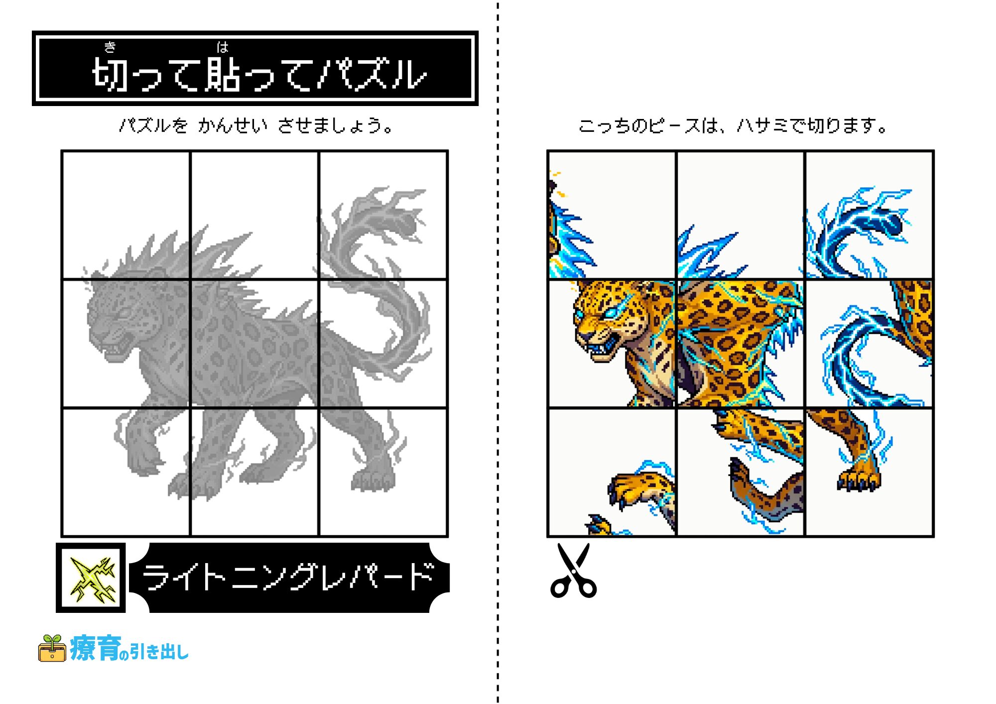切って貼ってクエスト　雷　4-1