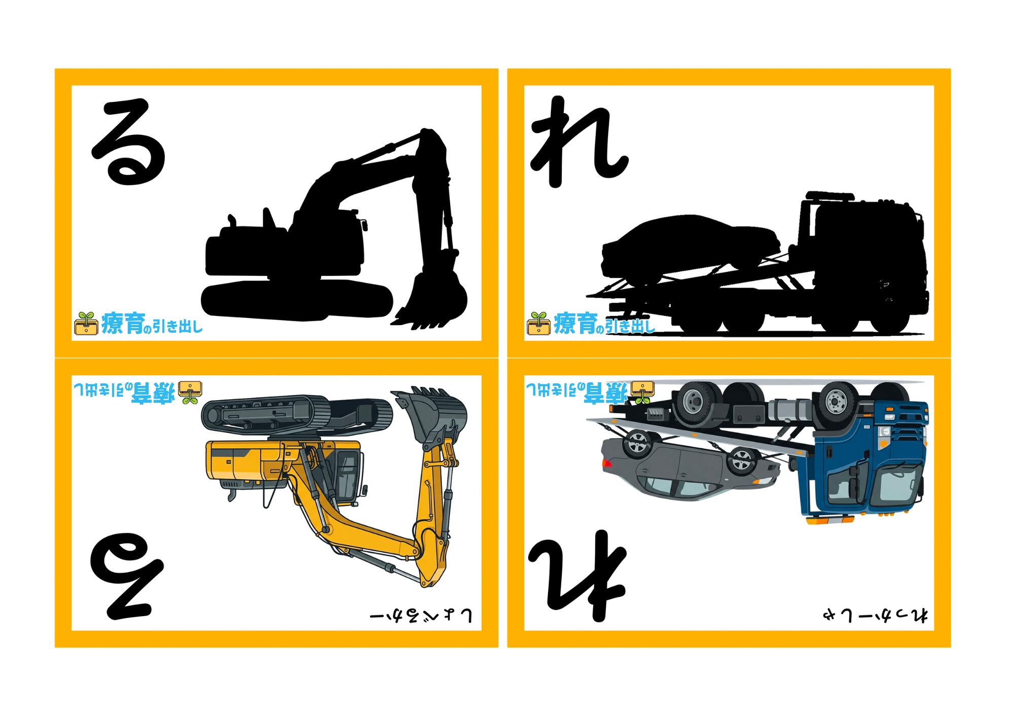 乗り物シルエットフラッシュカード　るれ