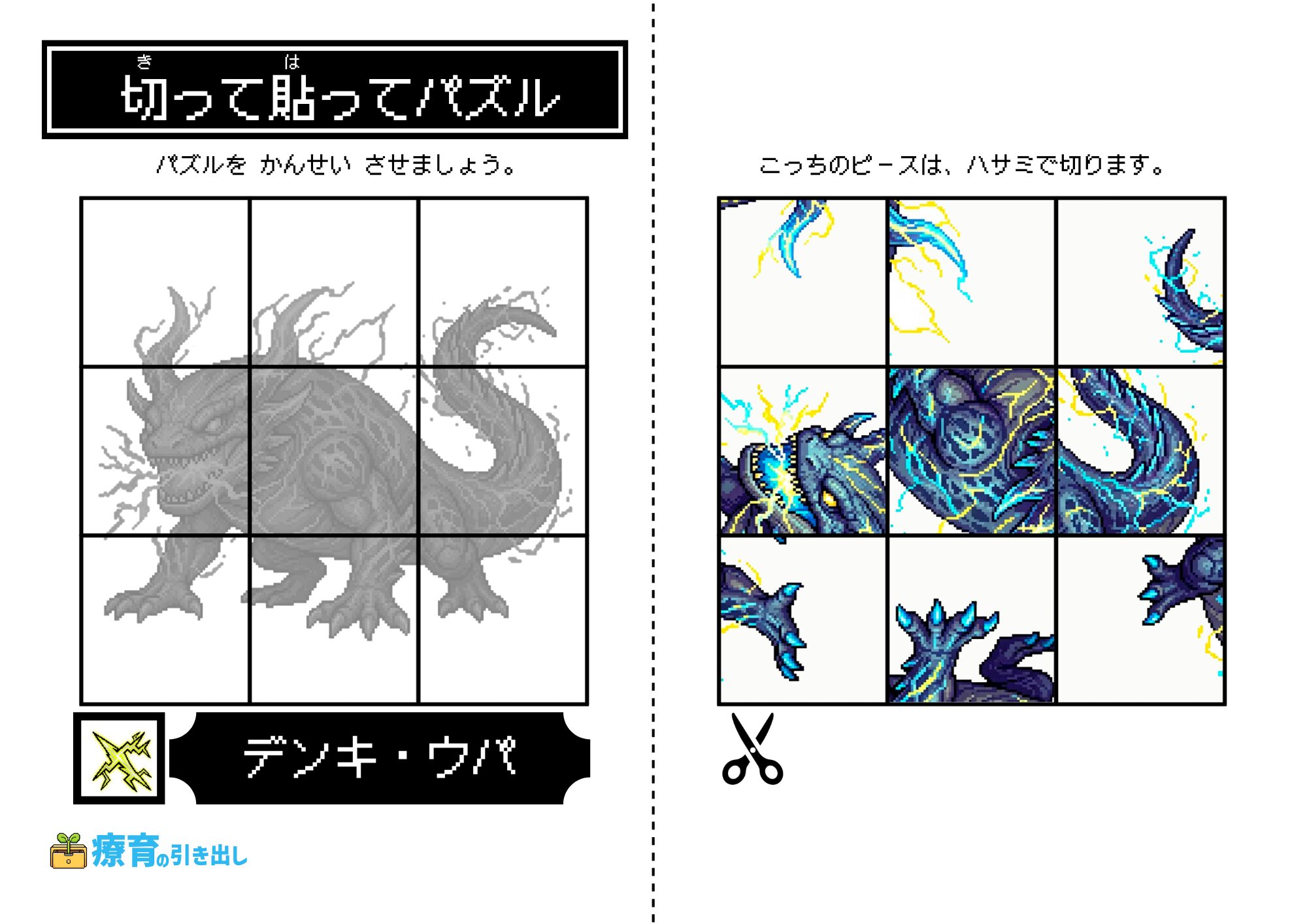 切って貼ってクエスト　雷　5-1