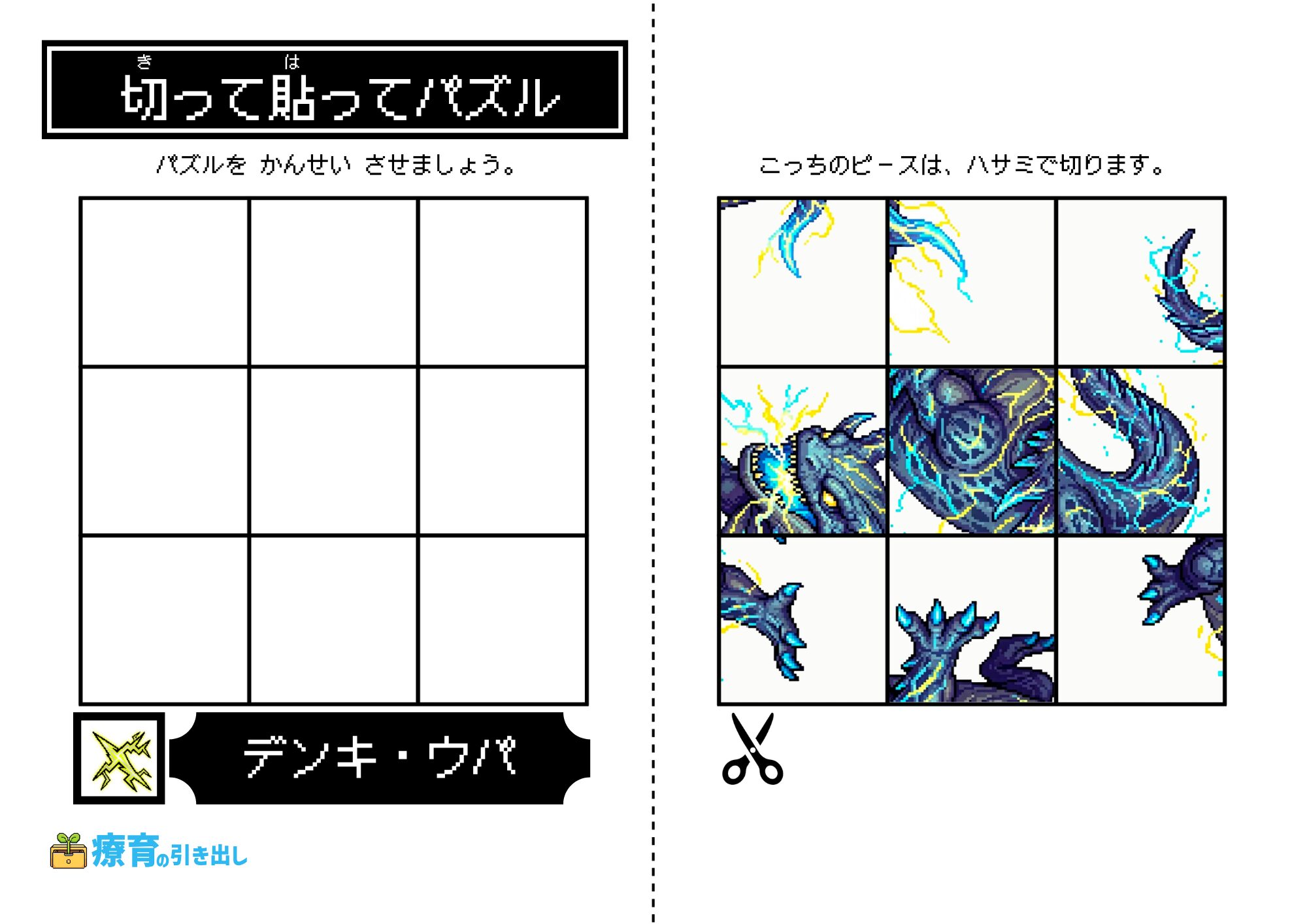 切って貼ってクエスト　雷　5-2