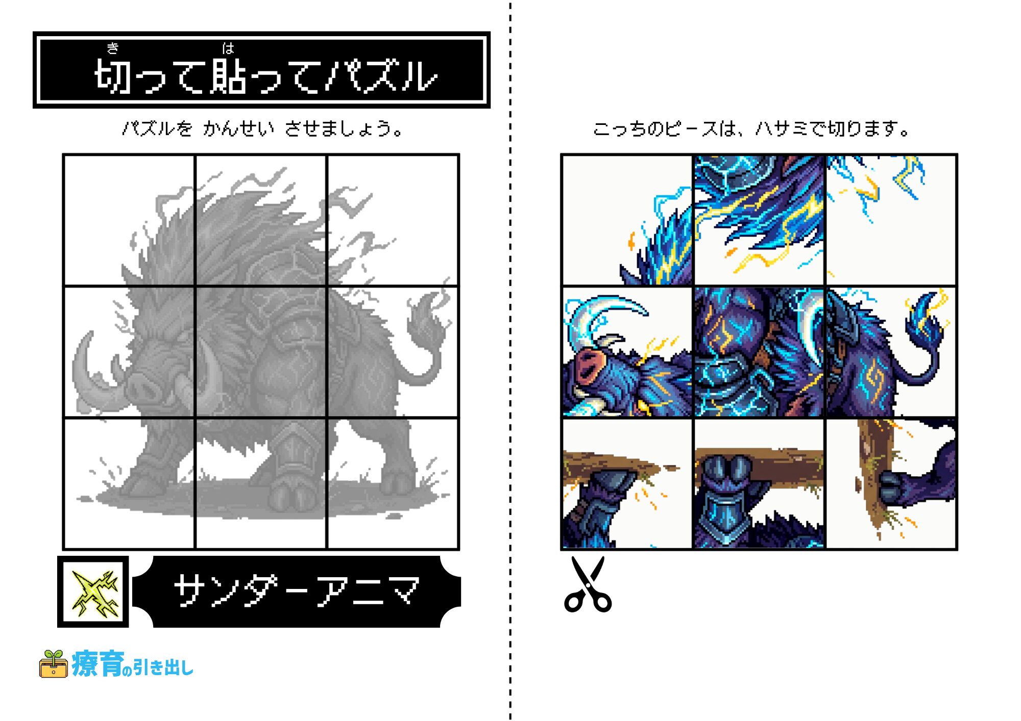 切って貼ってクエスト　雷　6-1