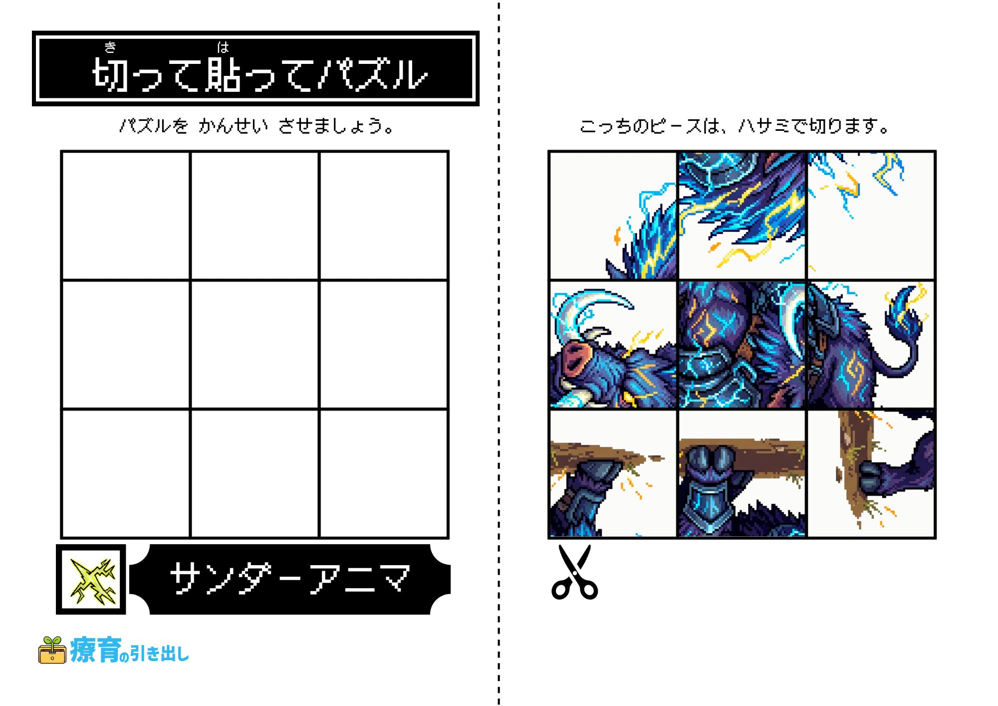 切って貼ってクエスト　雷　6-2