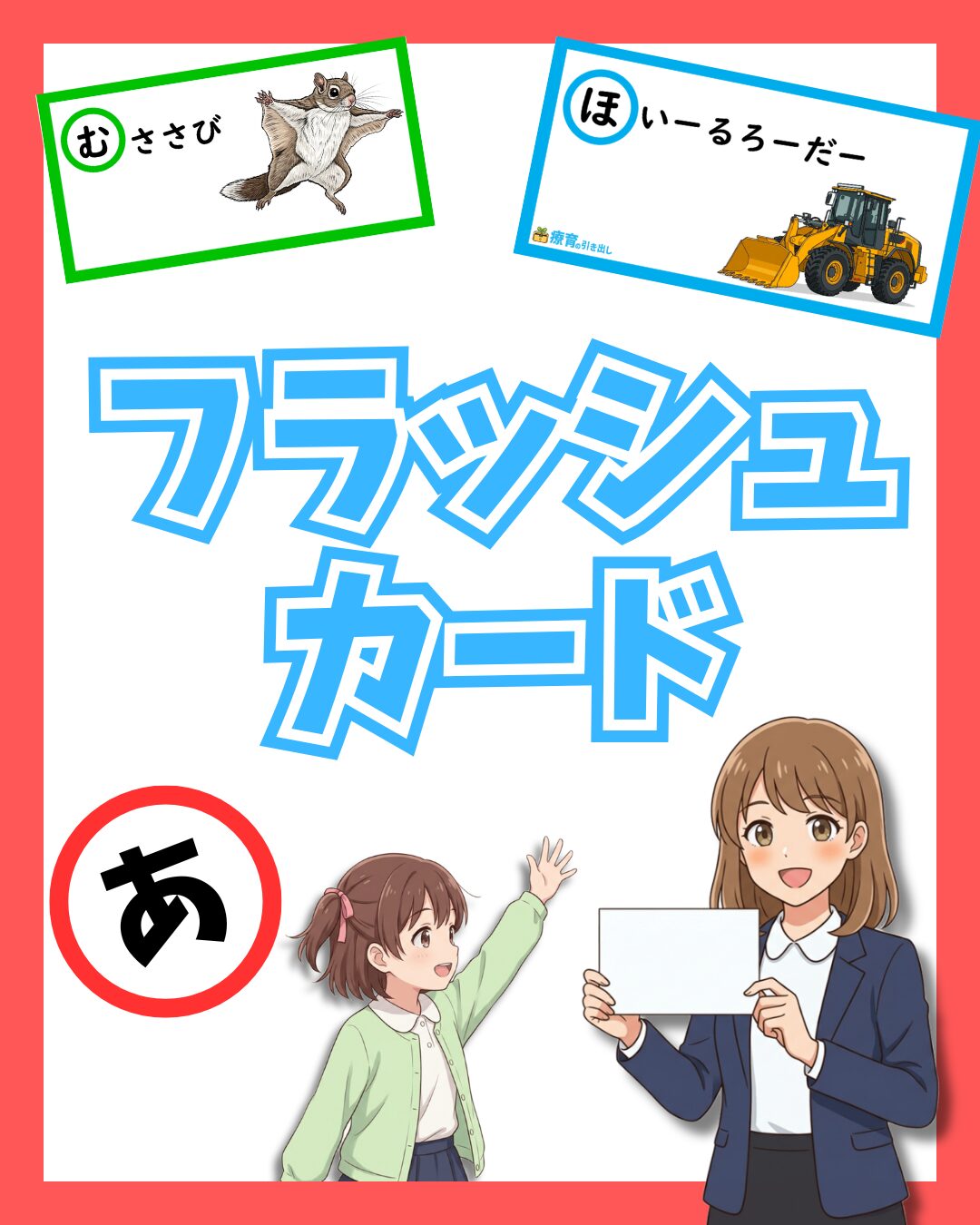 【言葉・文字】　フラッシュカードシリーズ