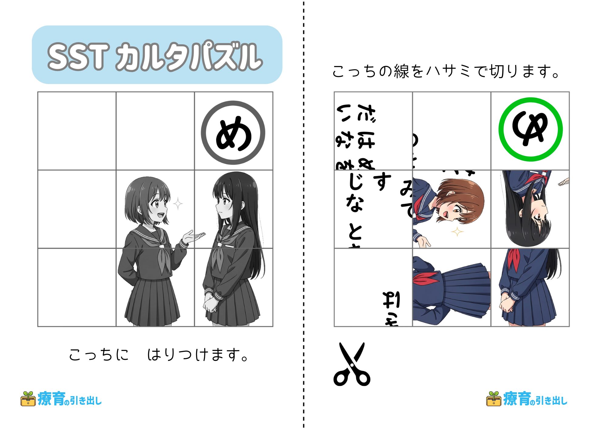 SSTカルタパズル　め　ヒント付き文字なし