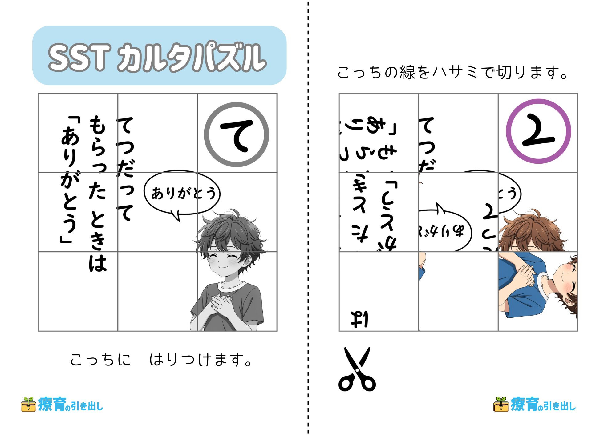 SSTカルタパズル　て　ヒント付き文字あり