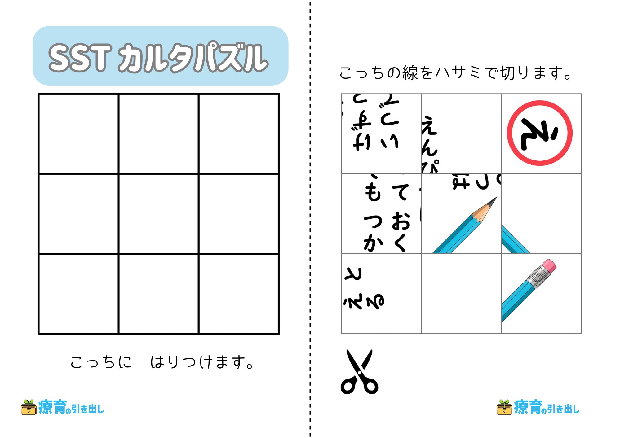 SSTカルタパズル　え　ヒント無し