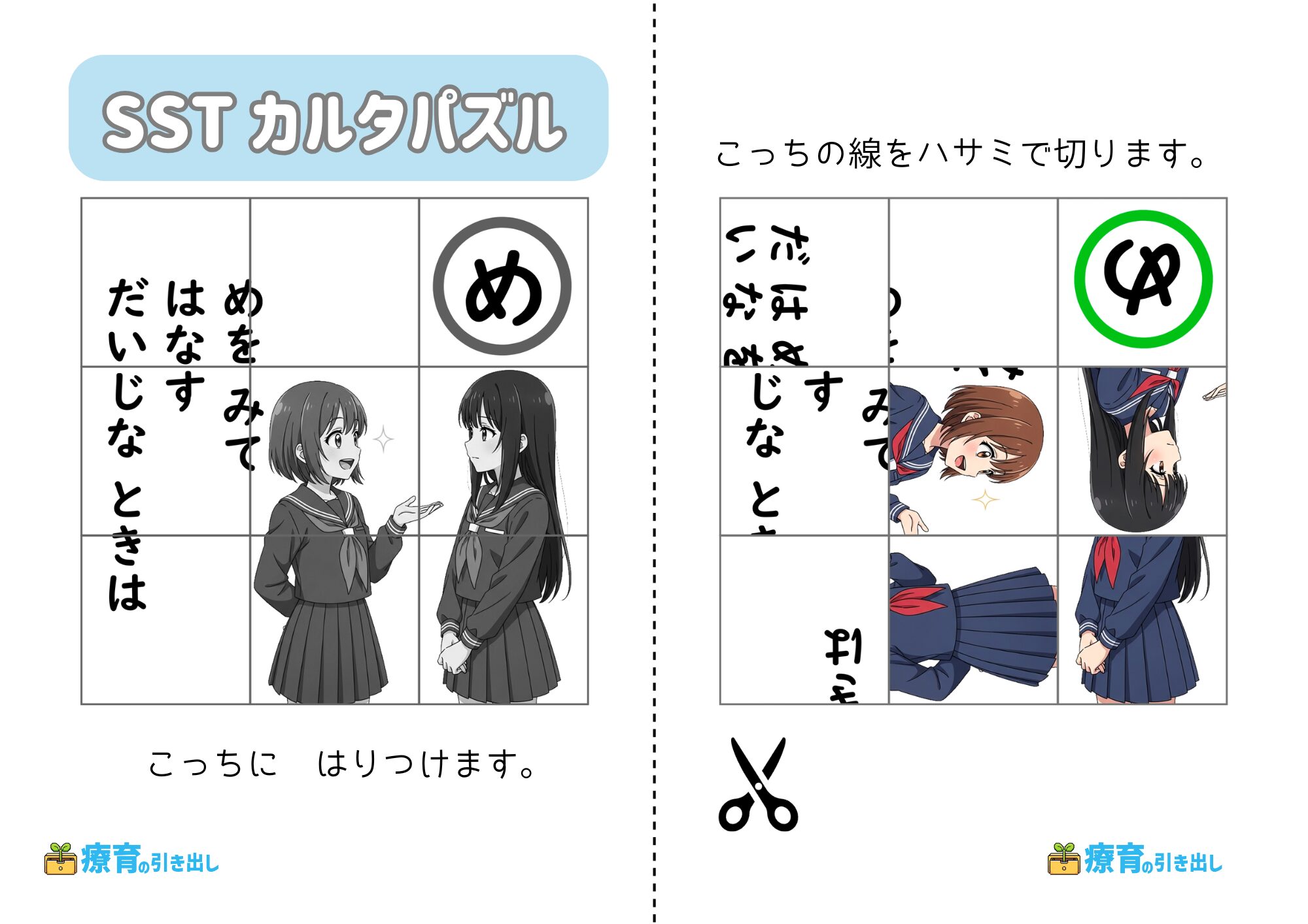 SSTカルタパズル　め　ヒント付き文字あり