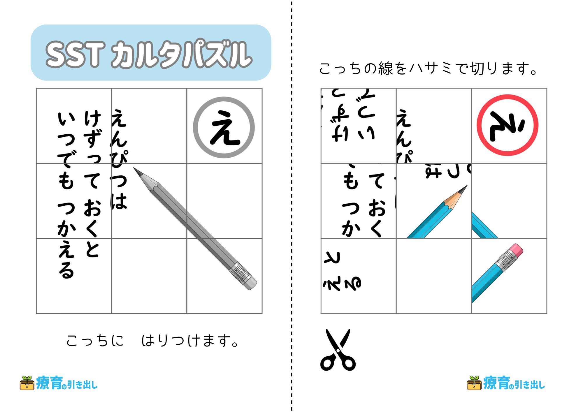 SSTカルタパズル　え　ヒント付き文字あり