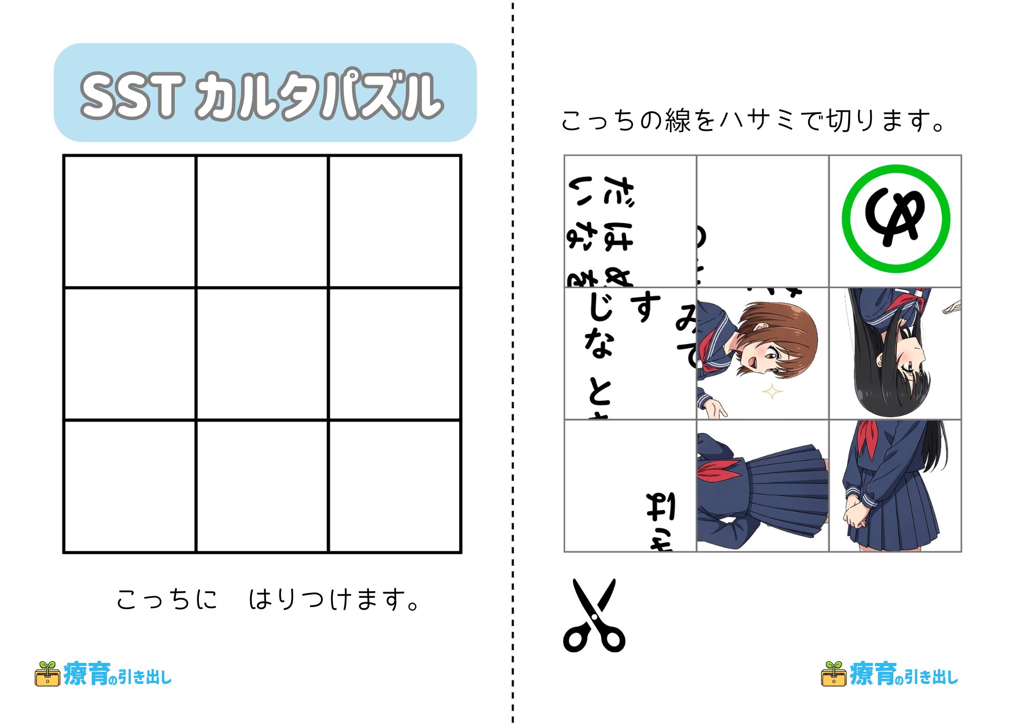 SSTカルタパズル　め　ヒントなし