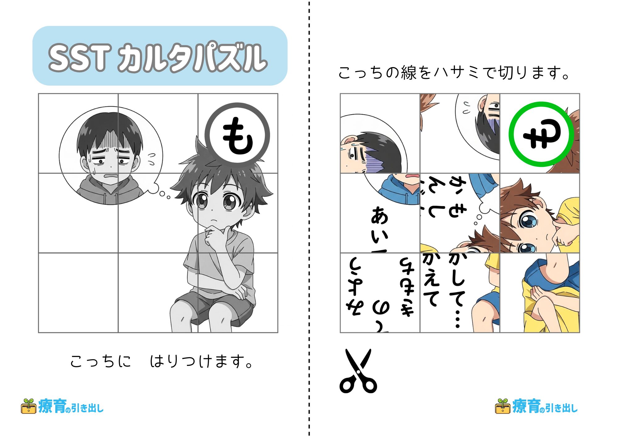 SSTカルタパズル　も　ヒント付き文字なし