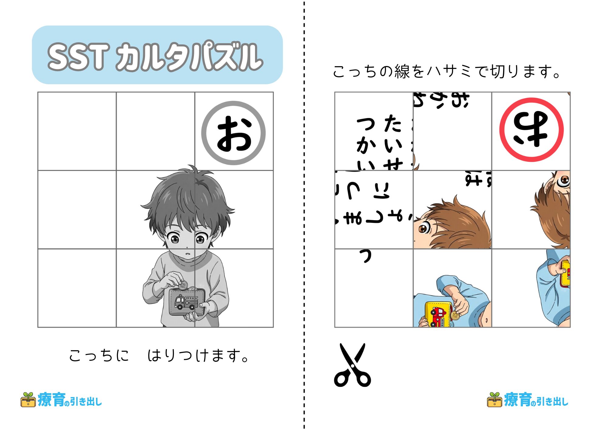 SSTカルタパズル　お　ヒント付き文字無し
