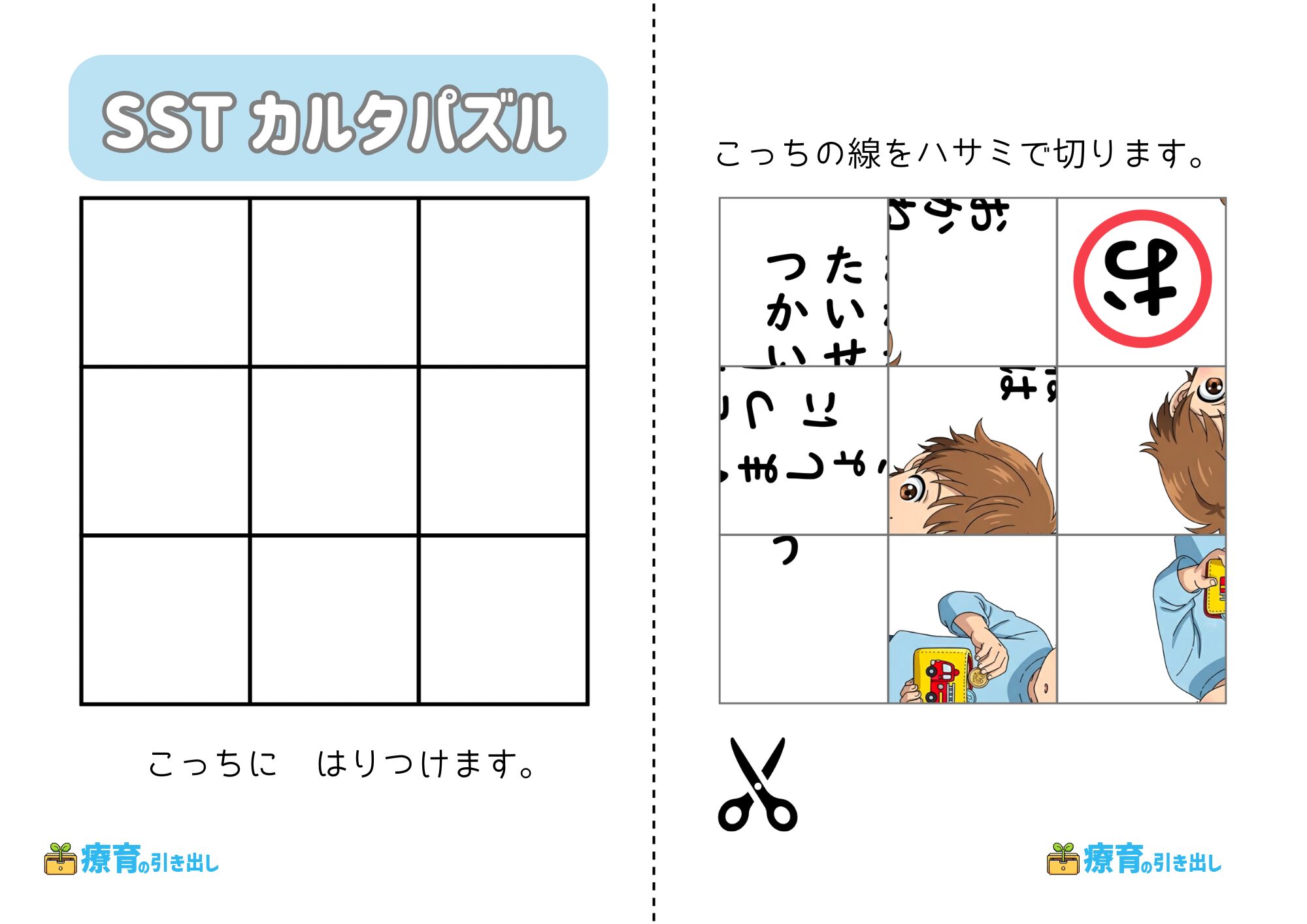 SSTカルタパズル　お　ヒント無し