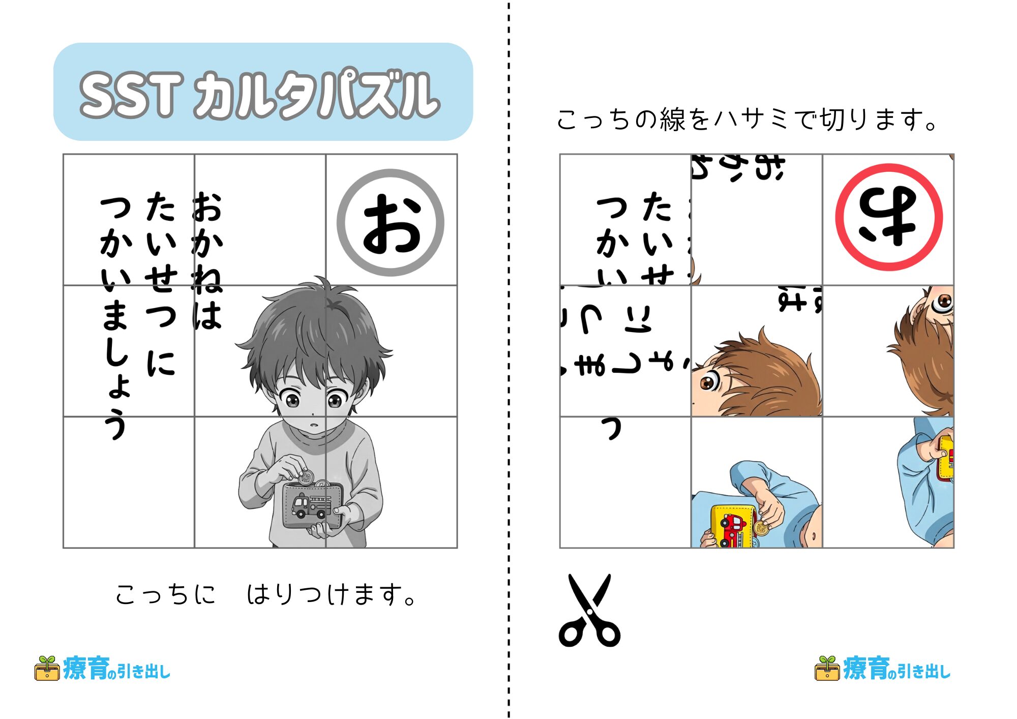SSTカルタパズル　お　ヒント付き文字あり