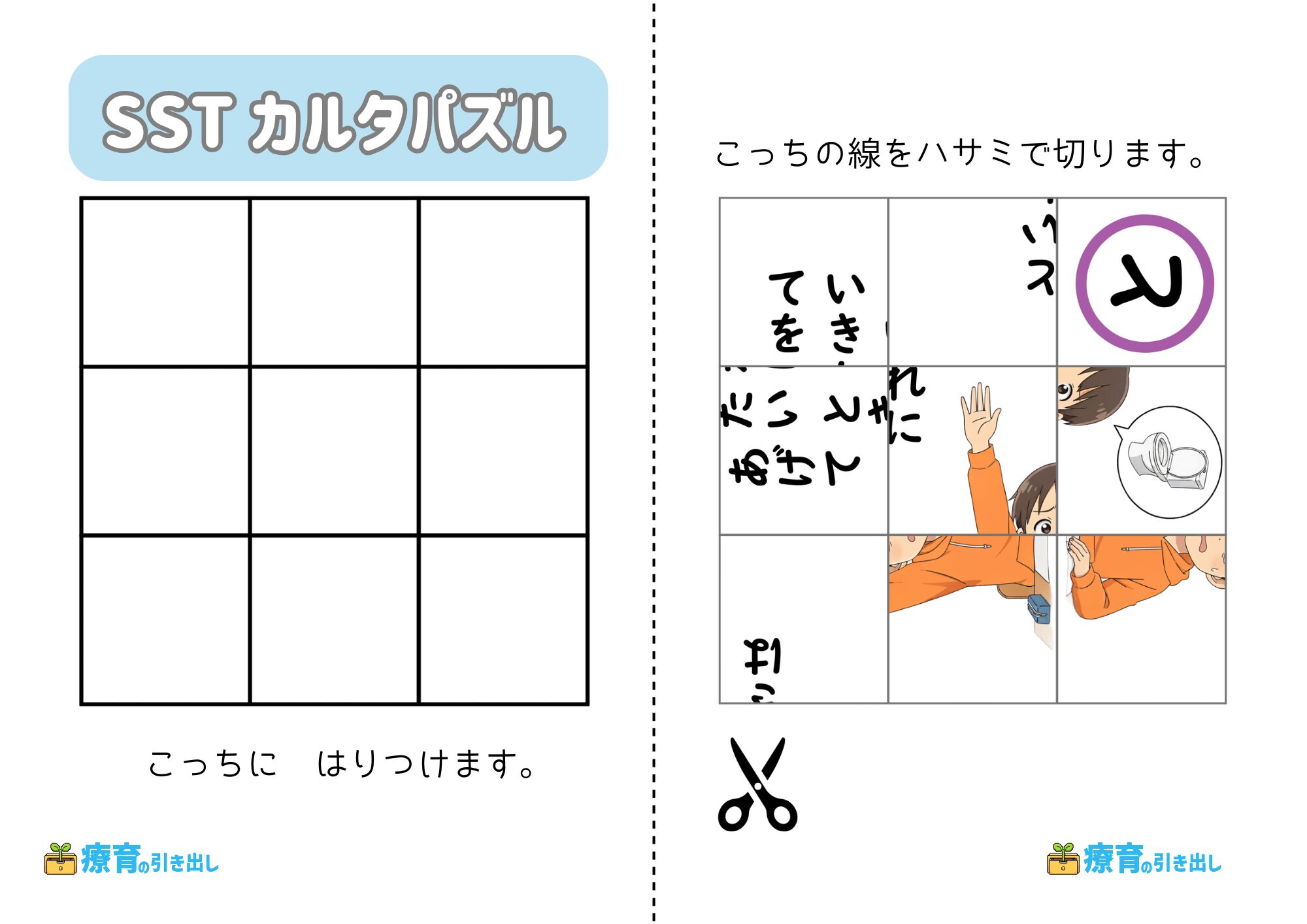 SSTカルタパズル　と　ヒント無し