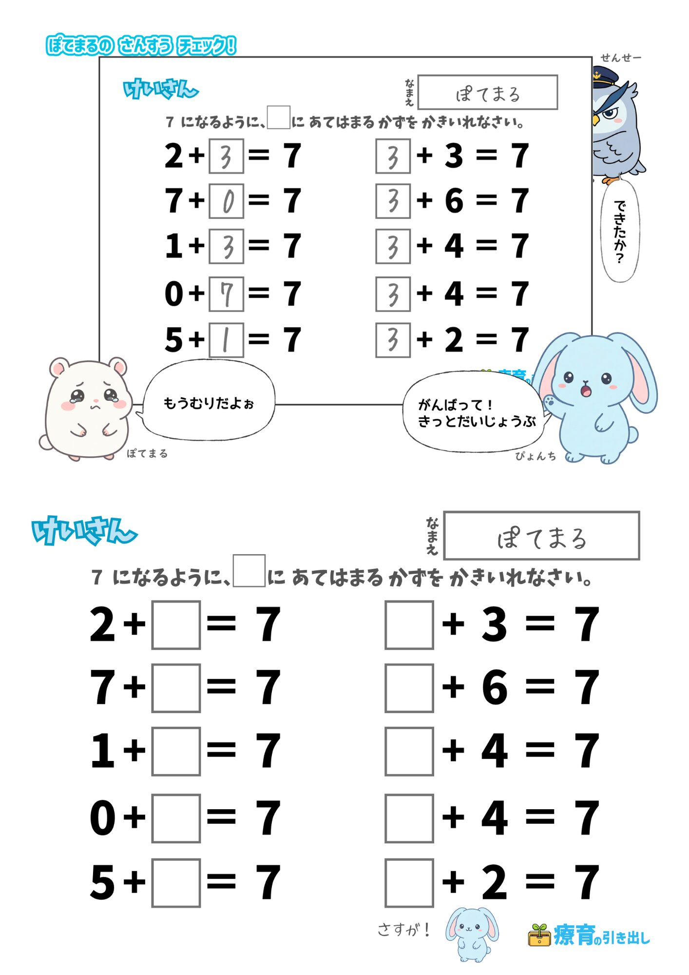 ぽてまる　いくつといくつ 答えが7 縦