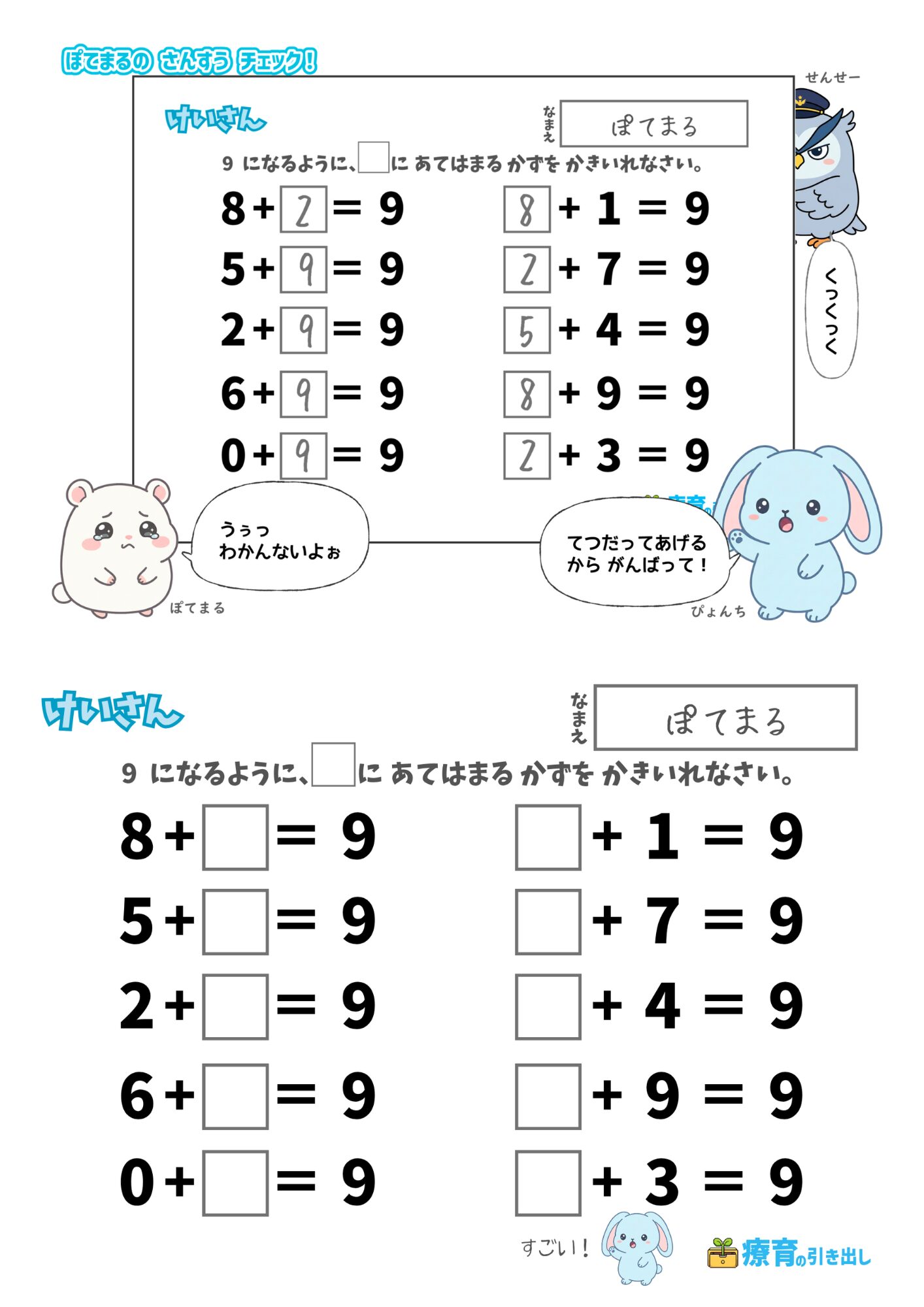 ぽてまる　いくつといくつ 答えが9 縦