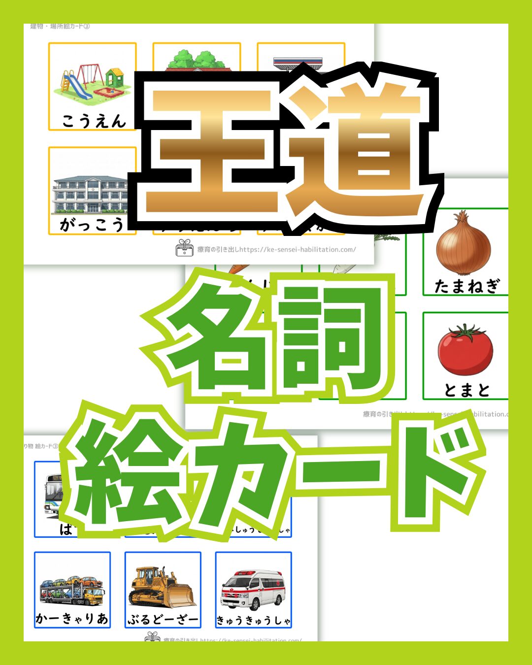 【汎用絵カード】 王道名詞絵カードシリーズ