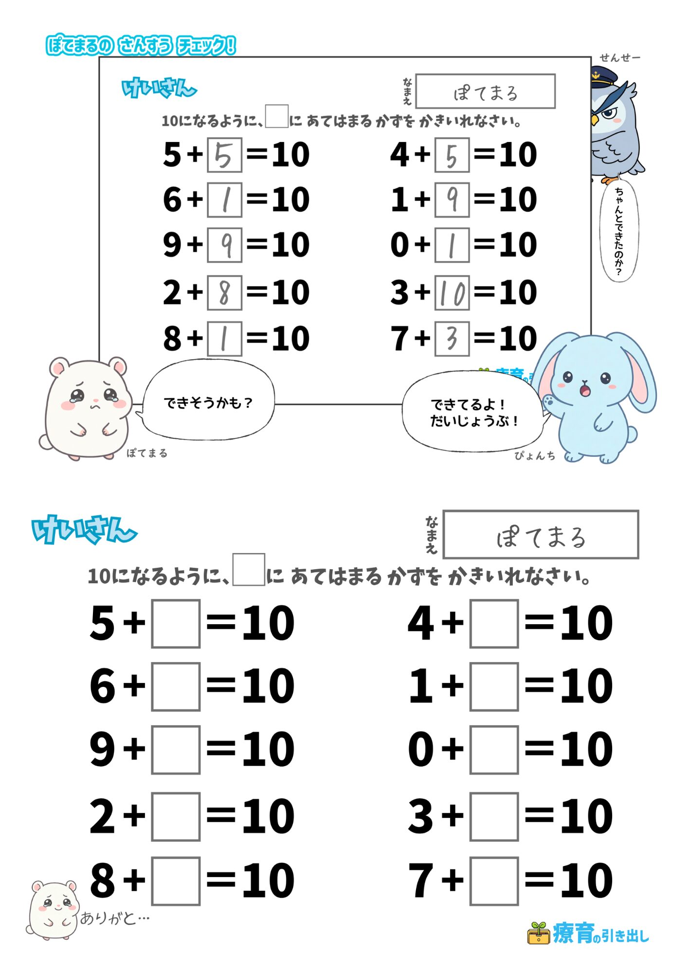 ぽてまる　いくつといくつ 答えが10 縦