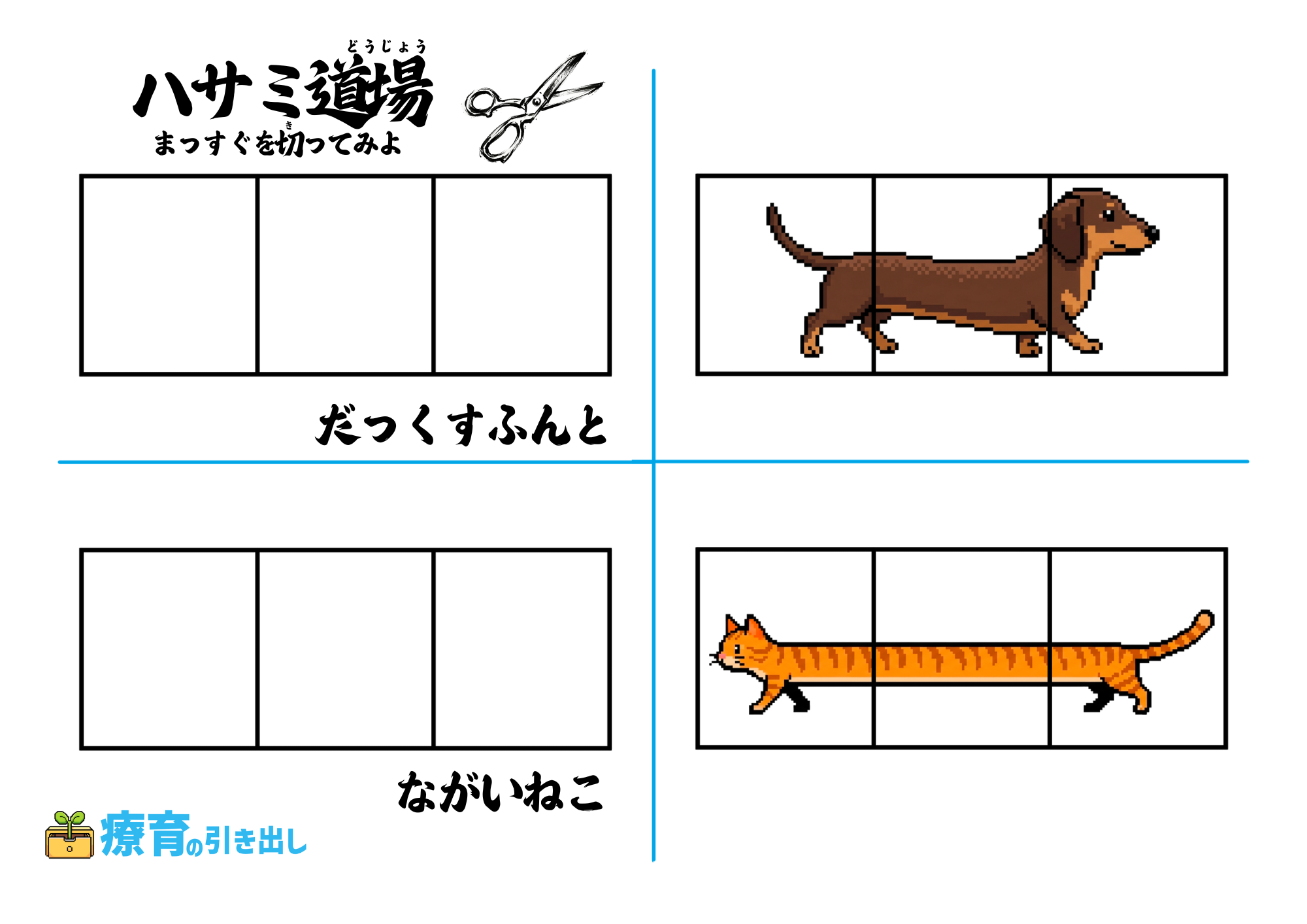 ハサミ道場2回切り ５ ヒントなし